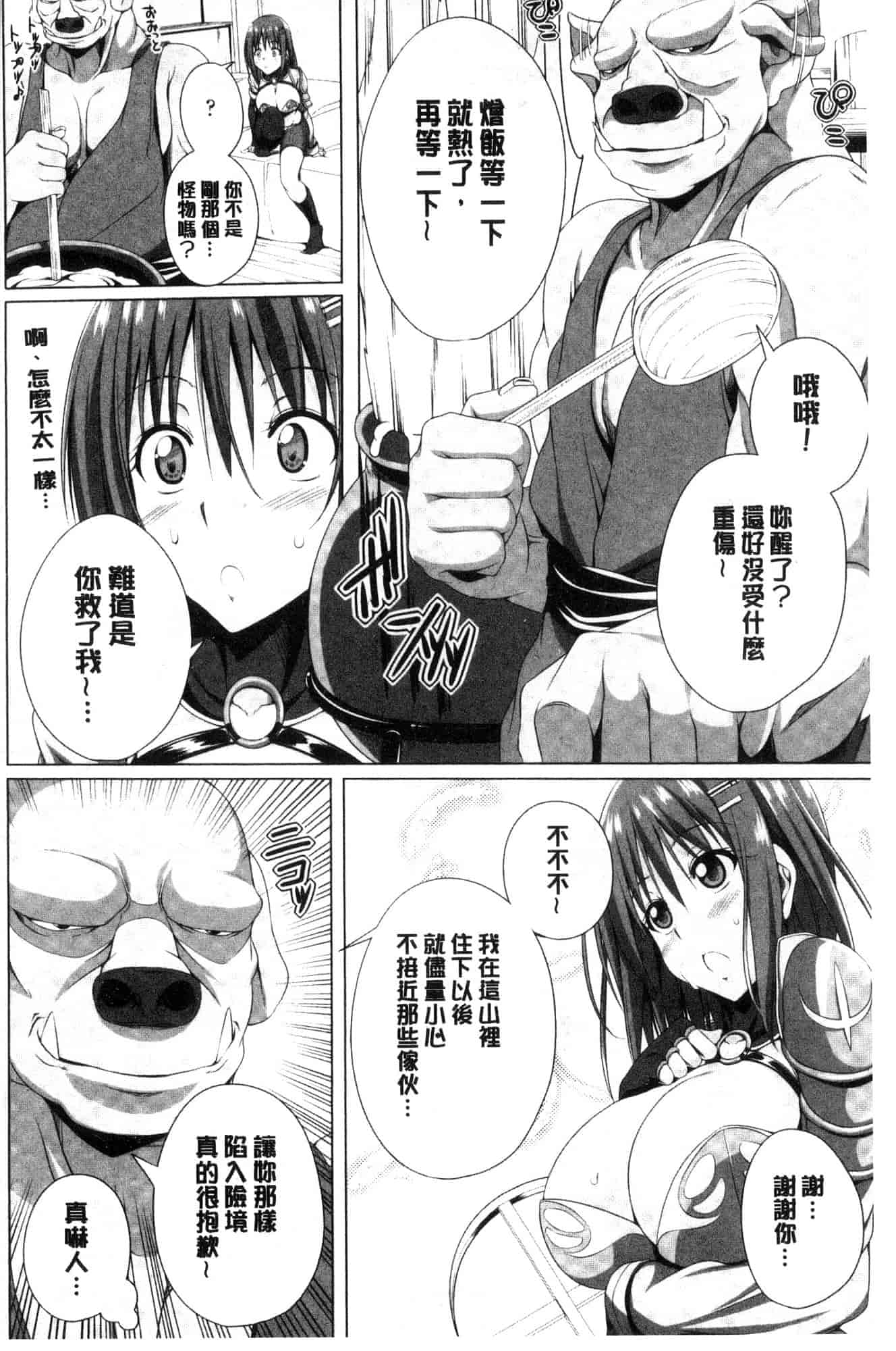 汉化版-[FCT] 姉友させックス_第7集