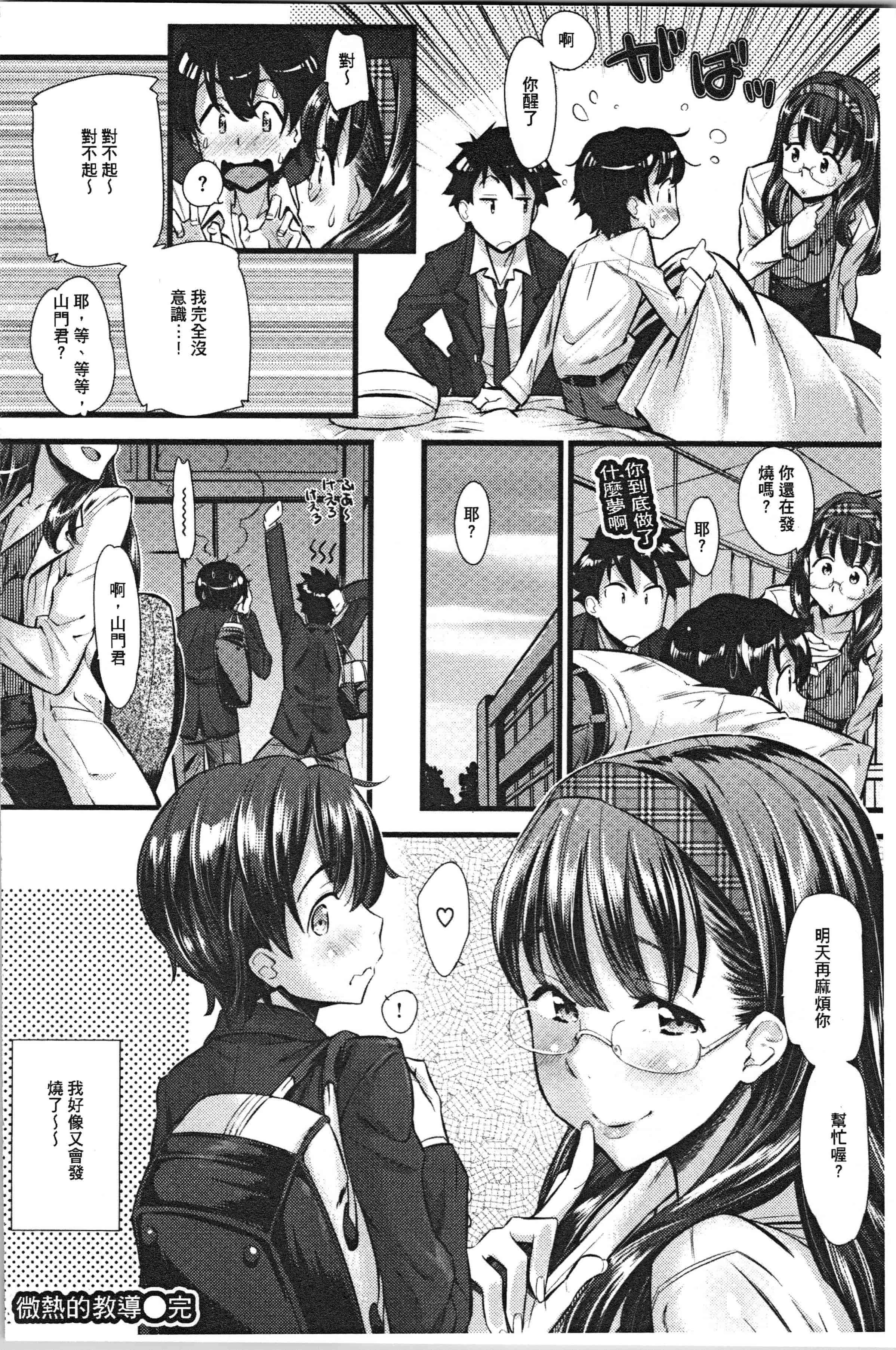 汉化版-[安部マナブ] 発情らぶリズム_1_第5集
