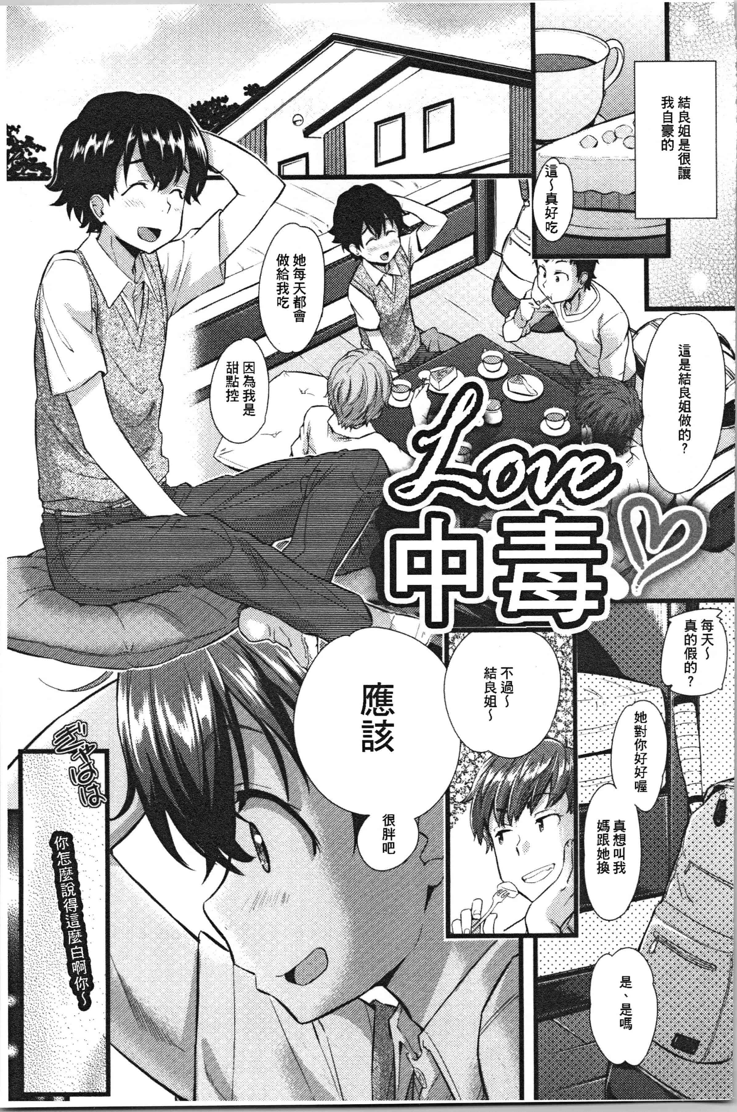 汉化版-[安部マナブ] 発情らぶリズム_1_第5集