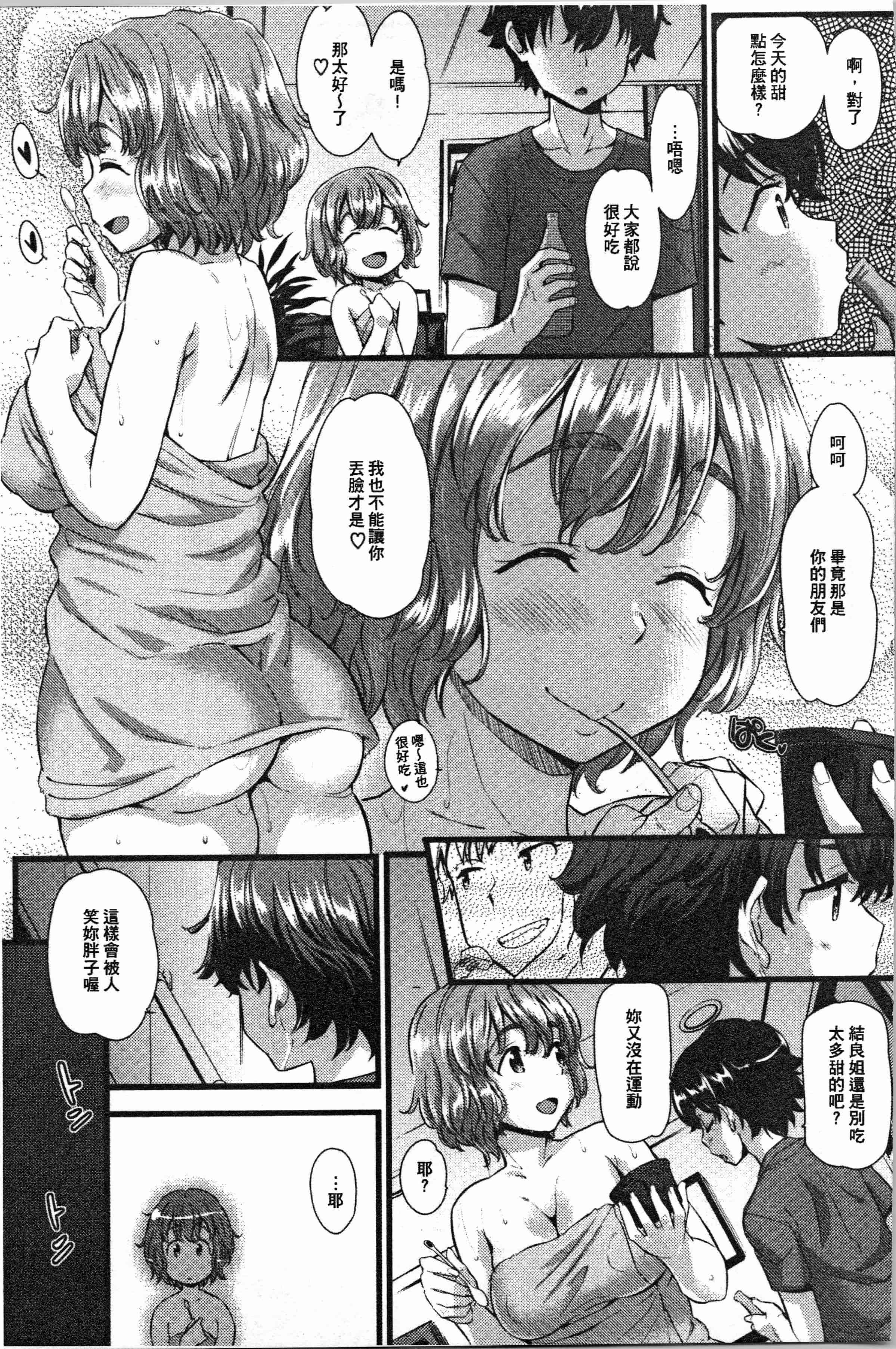汉化版-[安部マナブ] 発情らぶリズム_1_第5集