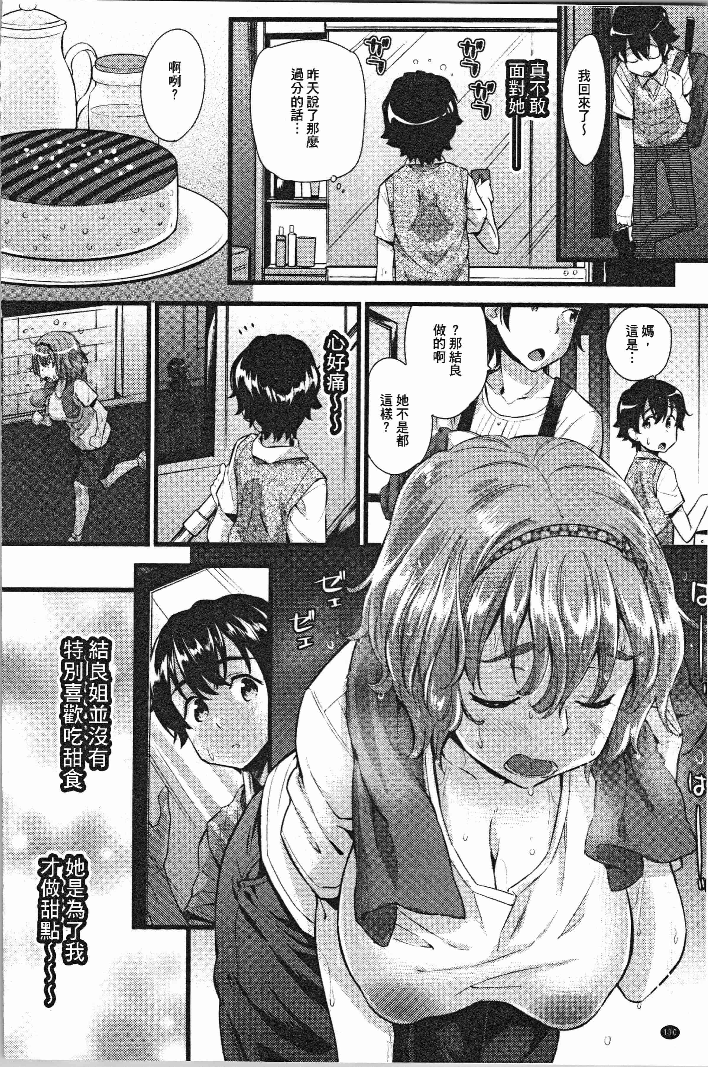 汉化版-[安部マナブ] 発情らぶリズム_1_第5集