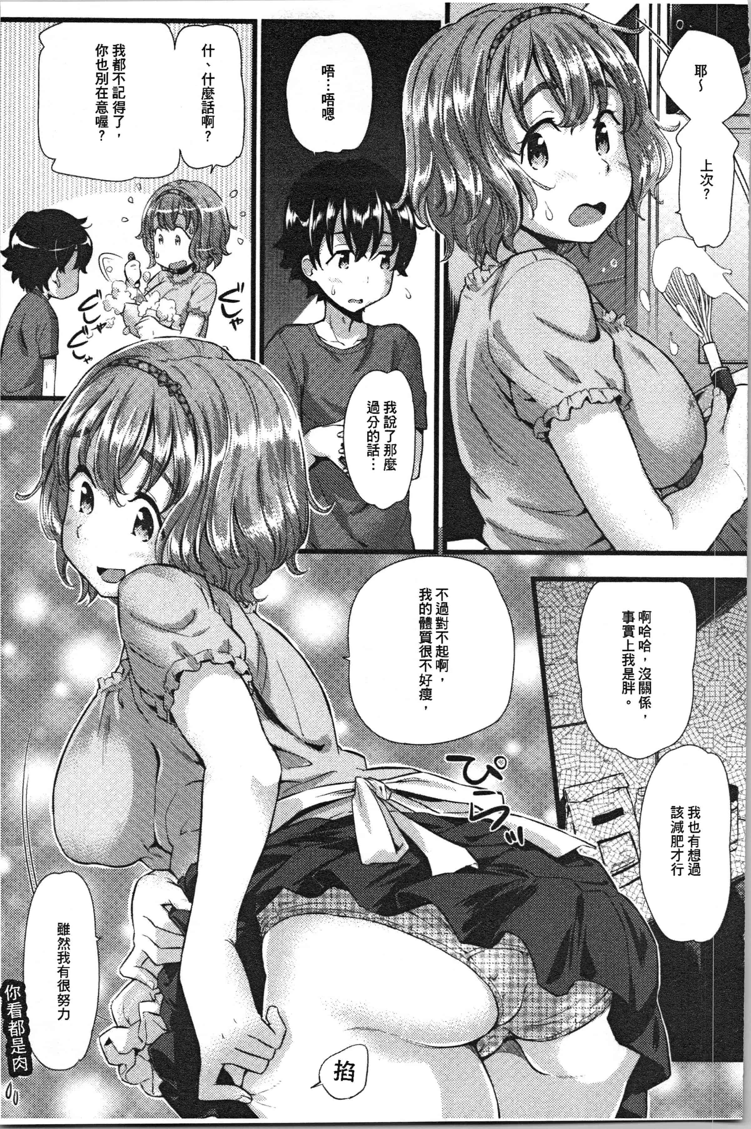 汉化版-[安部マナブ] 発情らぶリズム_1_第5集