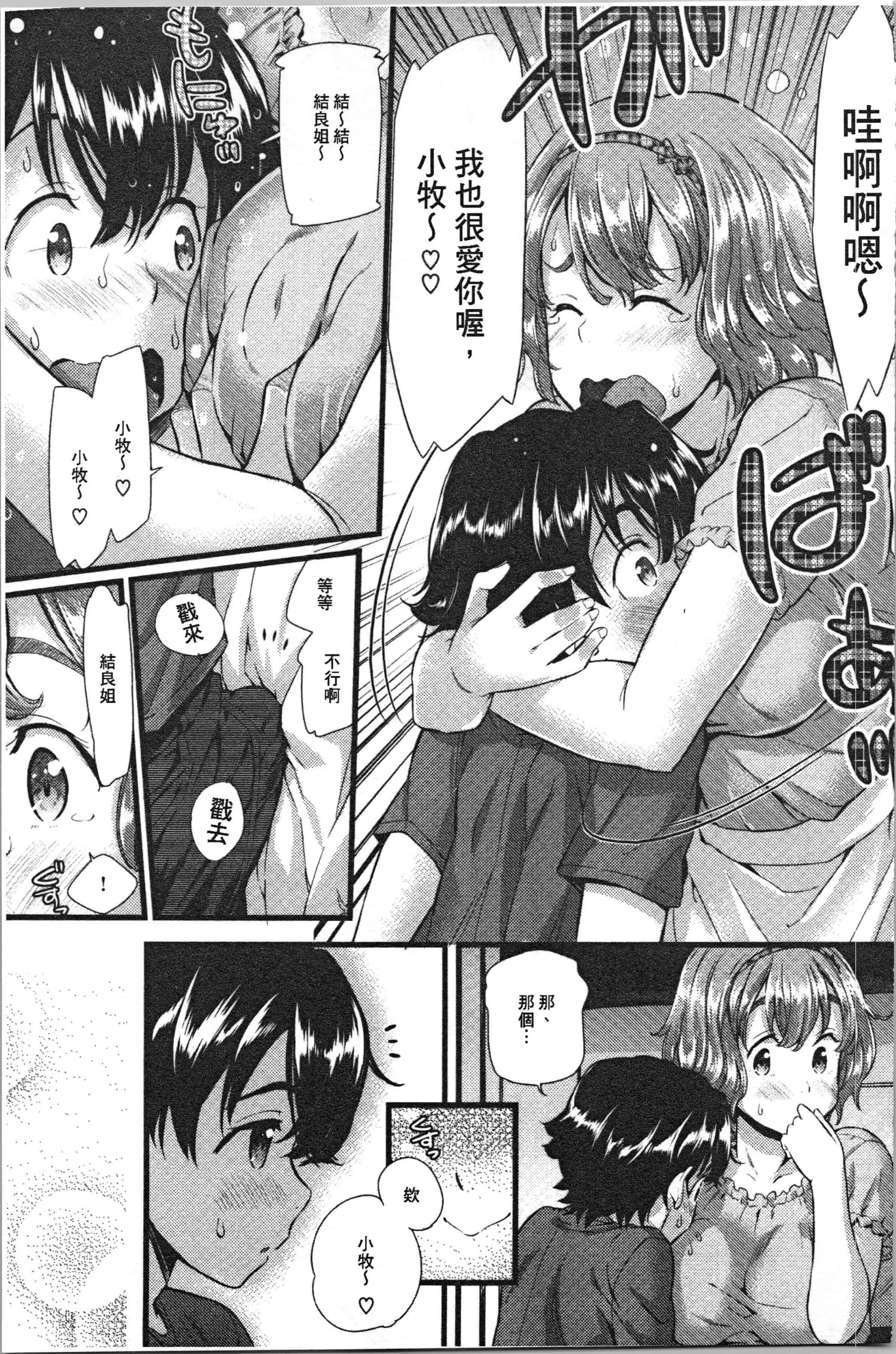 汉化版-[安部マナブ] 発情らぶリズム_1_第5集