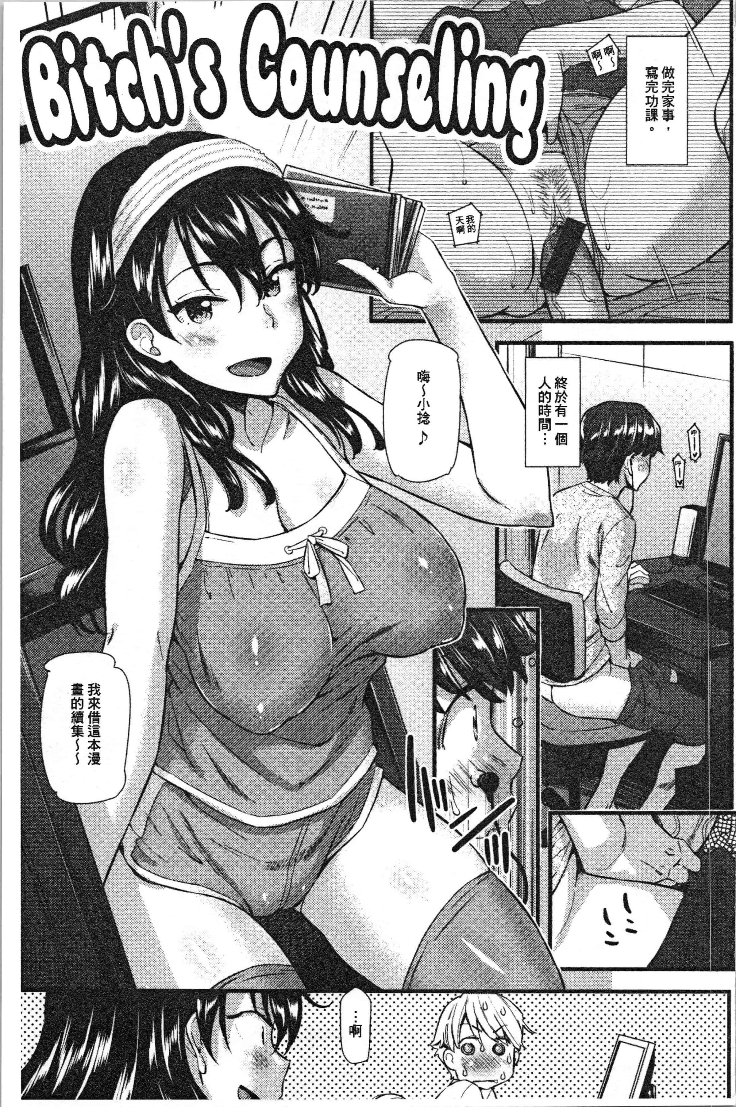 汉化版-[安部マナブ] 発情らぶリズム_1_第6集