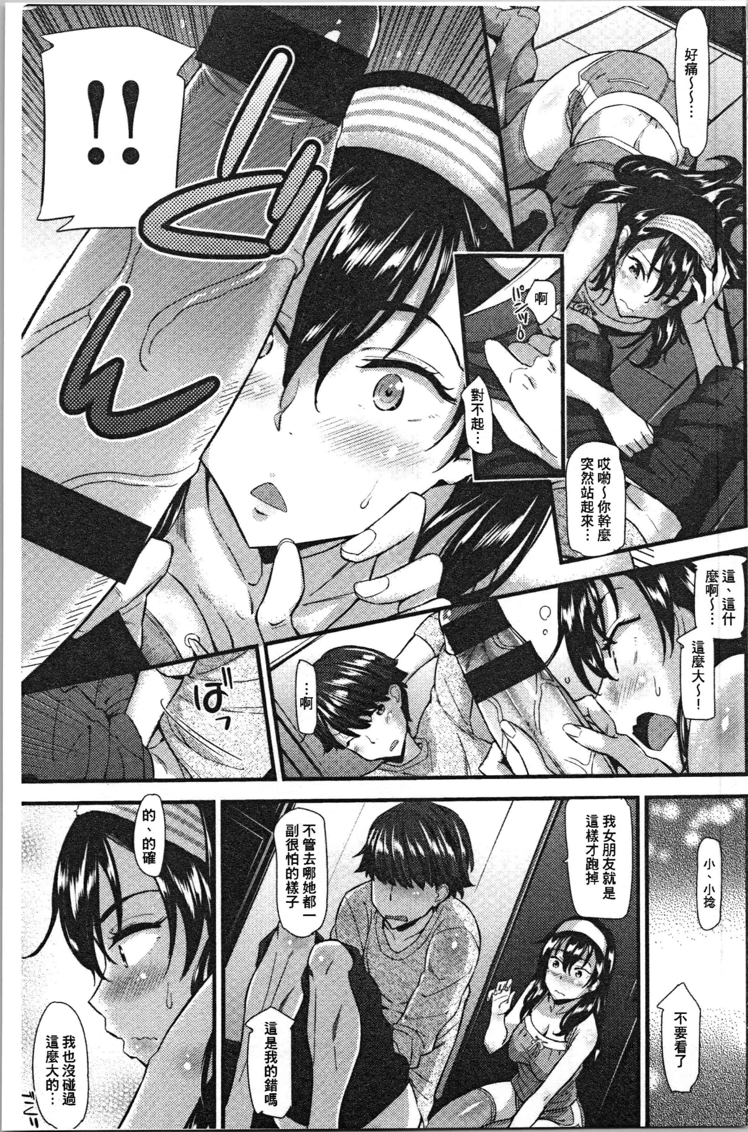 汉化版-[安部マナブ] 発情らぶリズム_1_第6集