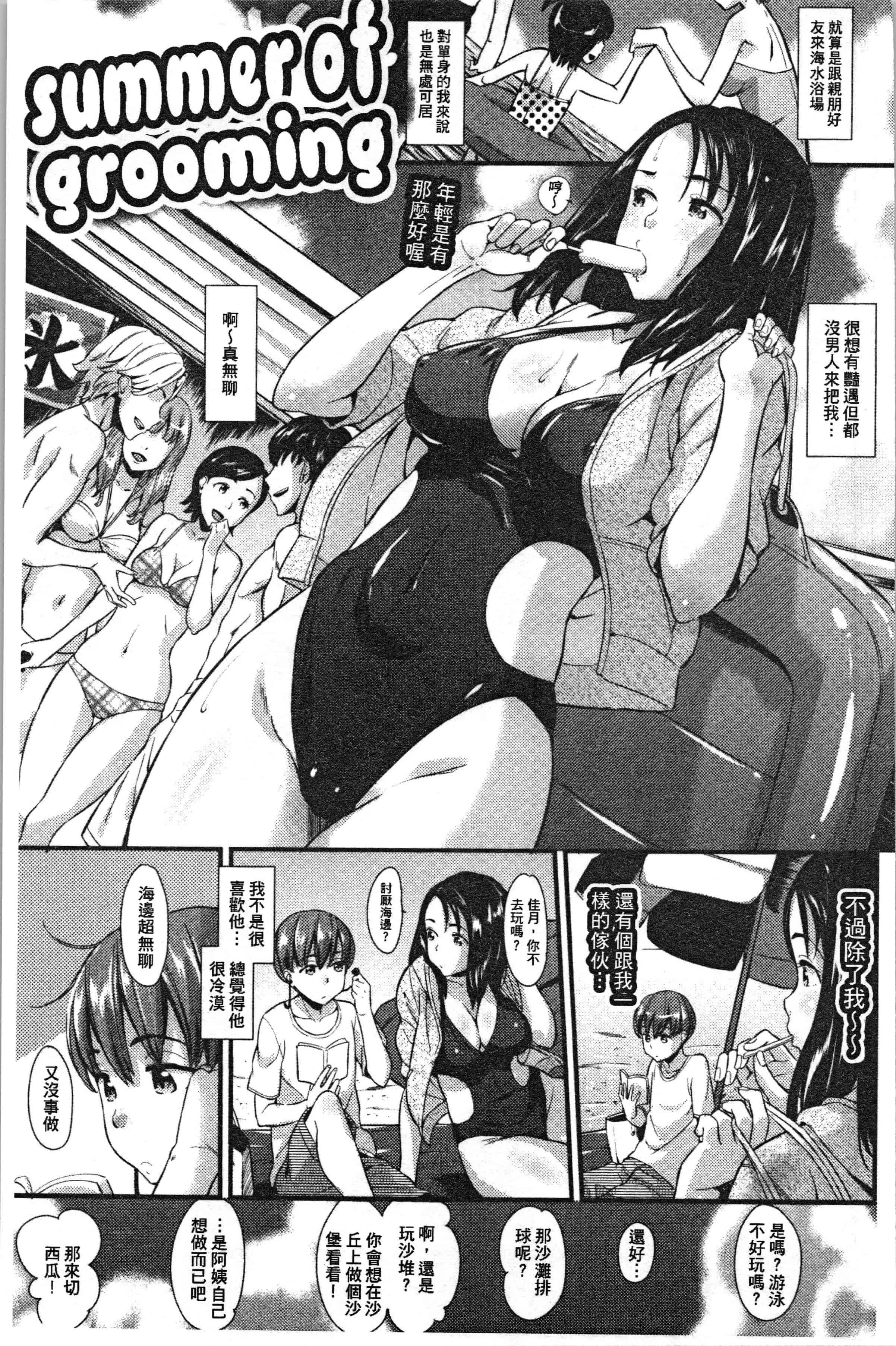 汉化版-[安部マナブ] 発情らぶリズム_1_第6集