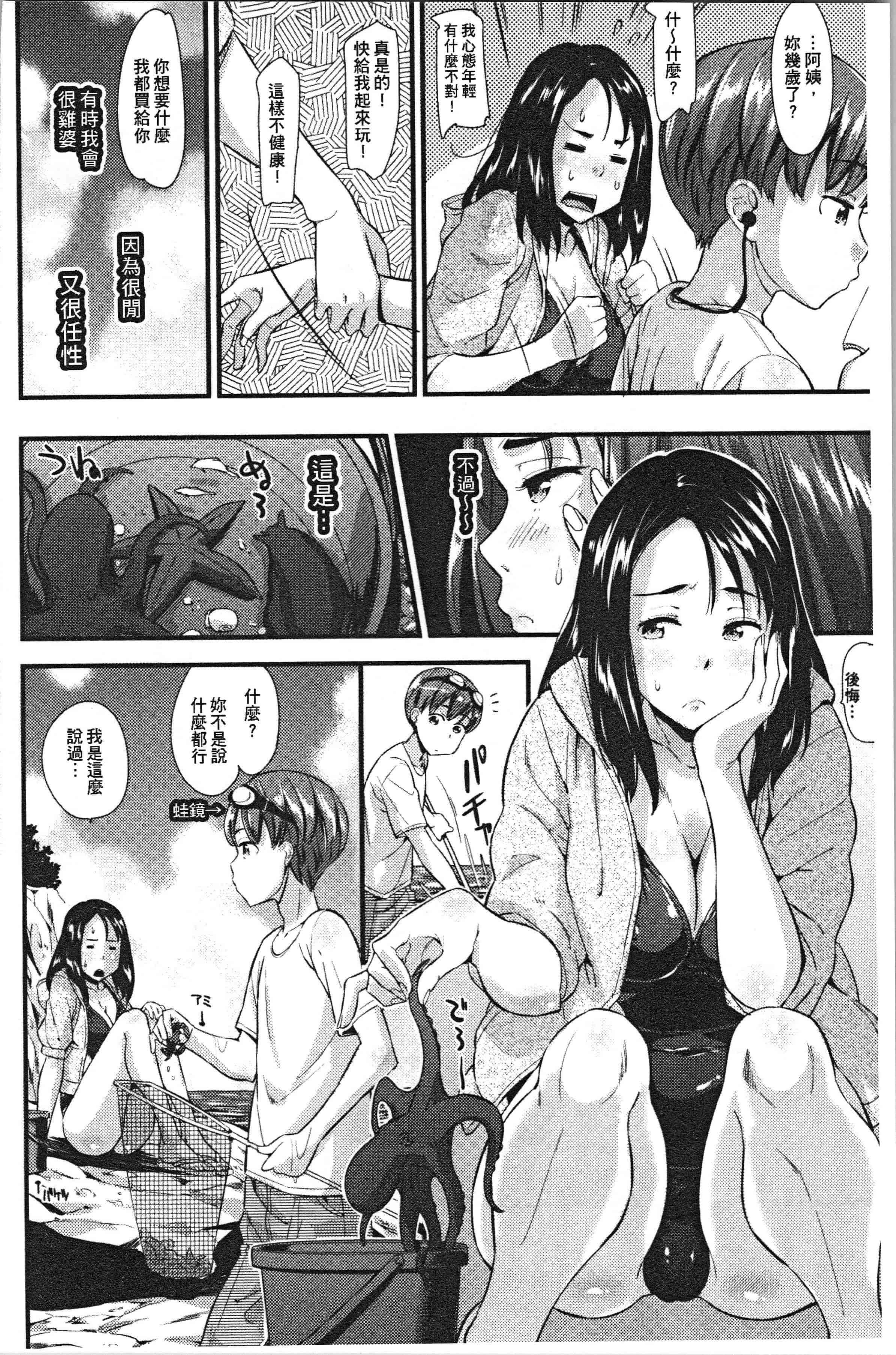 汉化版-[安部マナブ] 発情らぶリズム_1_第7集