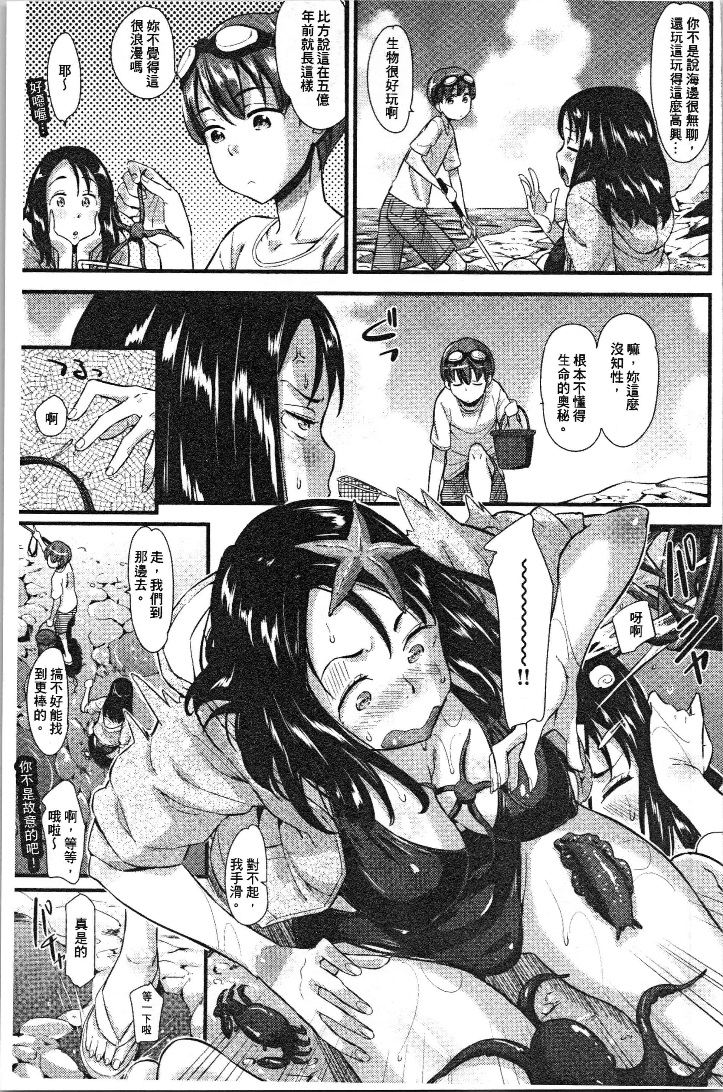 汉化版-[安部マナブ] 発情らぶリズム_1_第7集