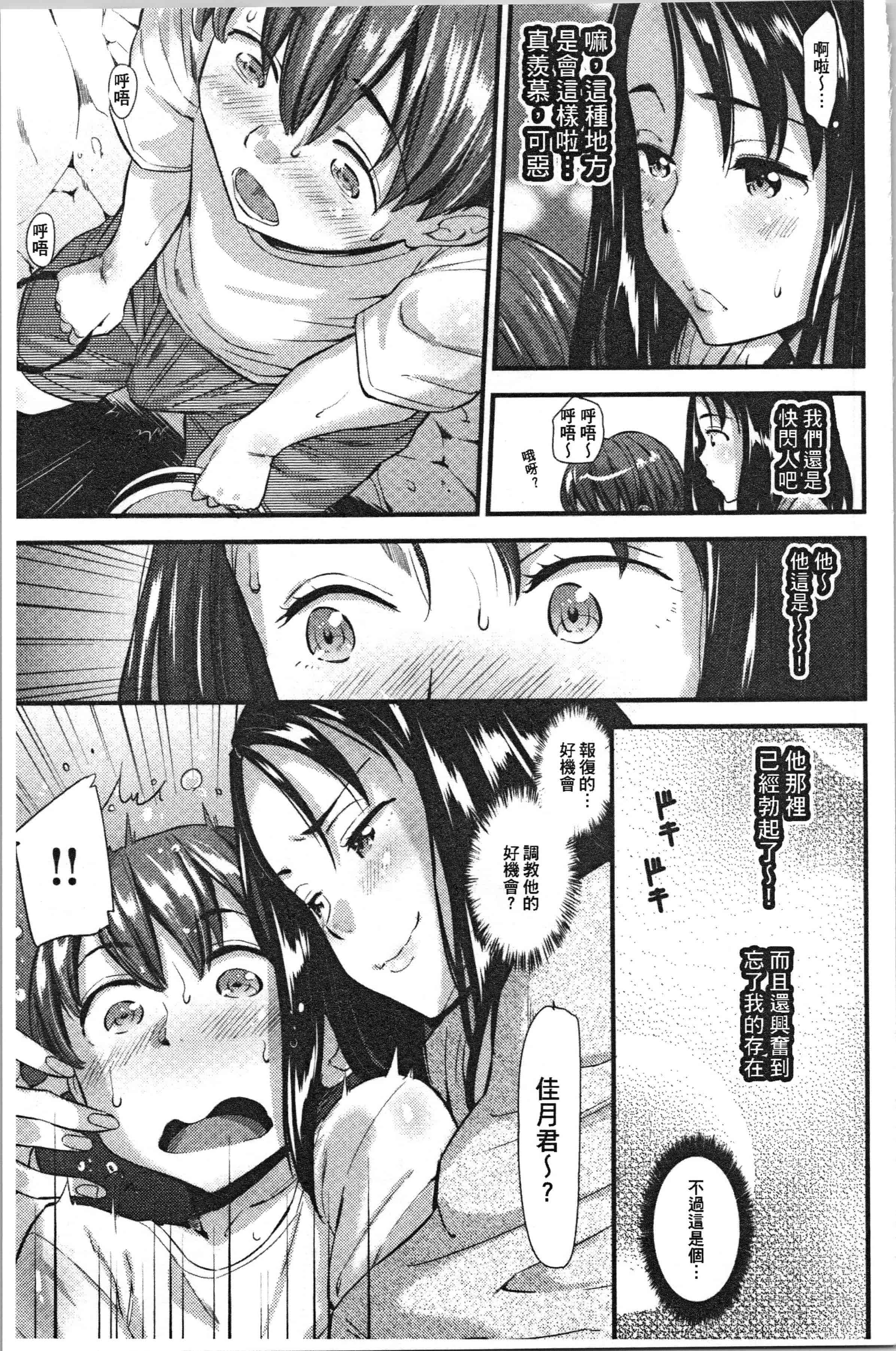 汉化版-[安部マナブ] 発情らぶリズム_1_第7集