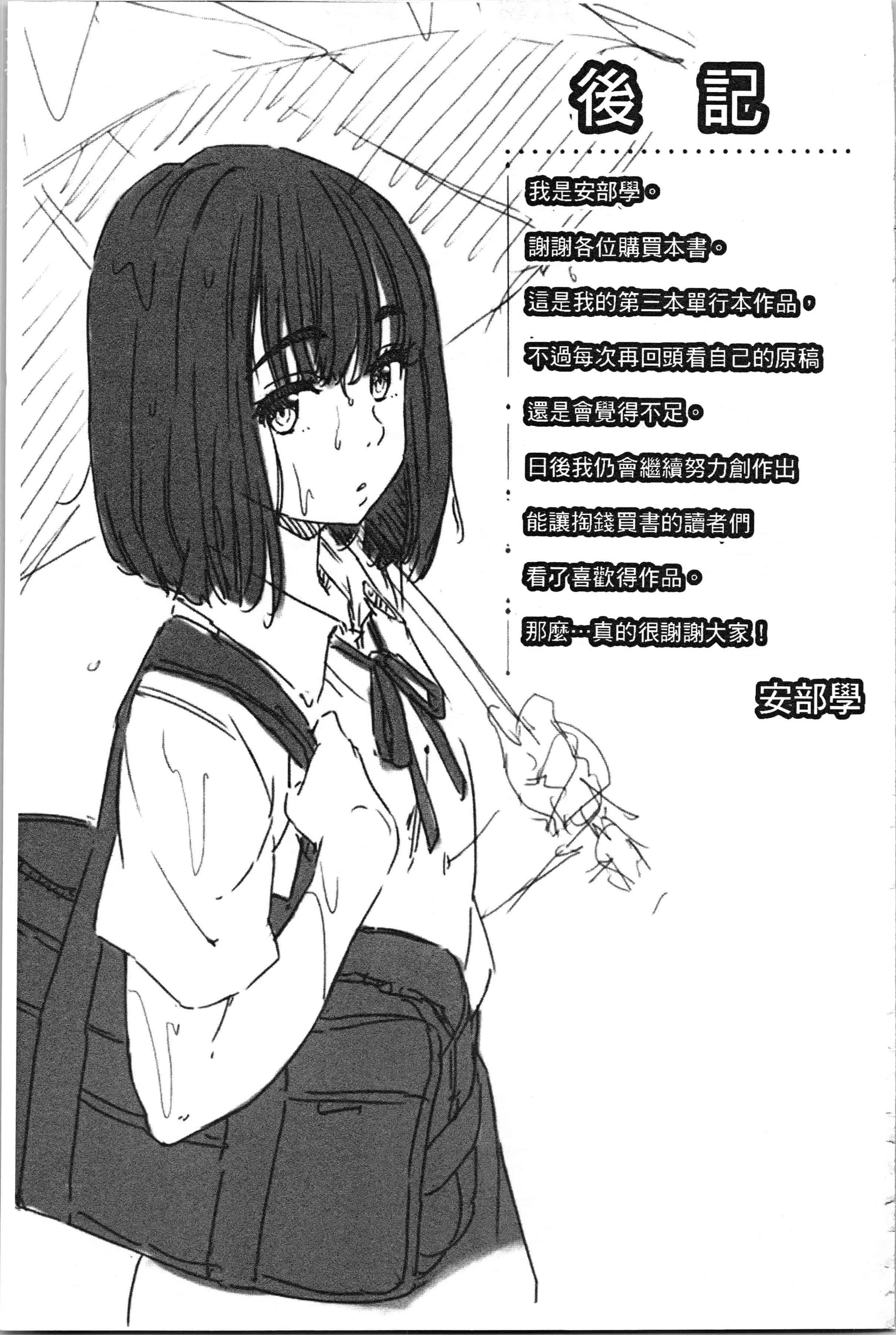 汉化版-[安部マナブ] 発情らぶリズム_1_第8集