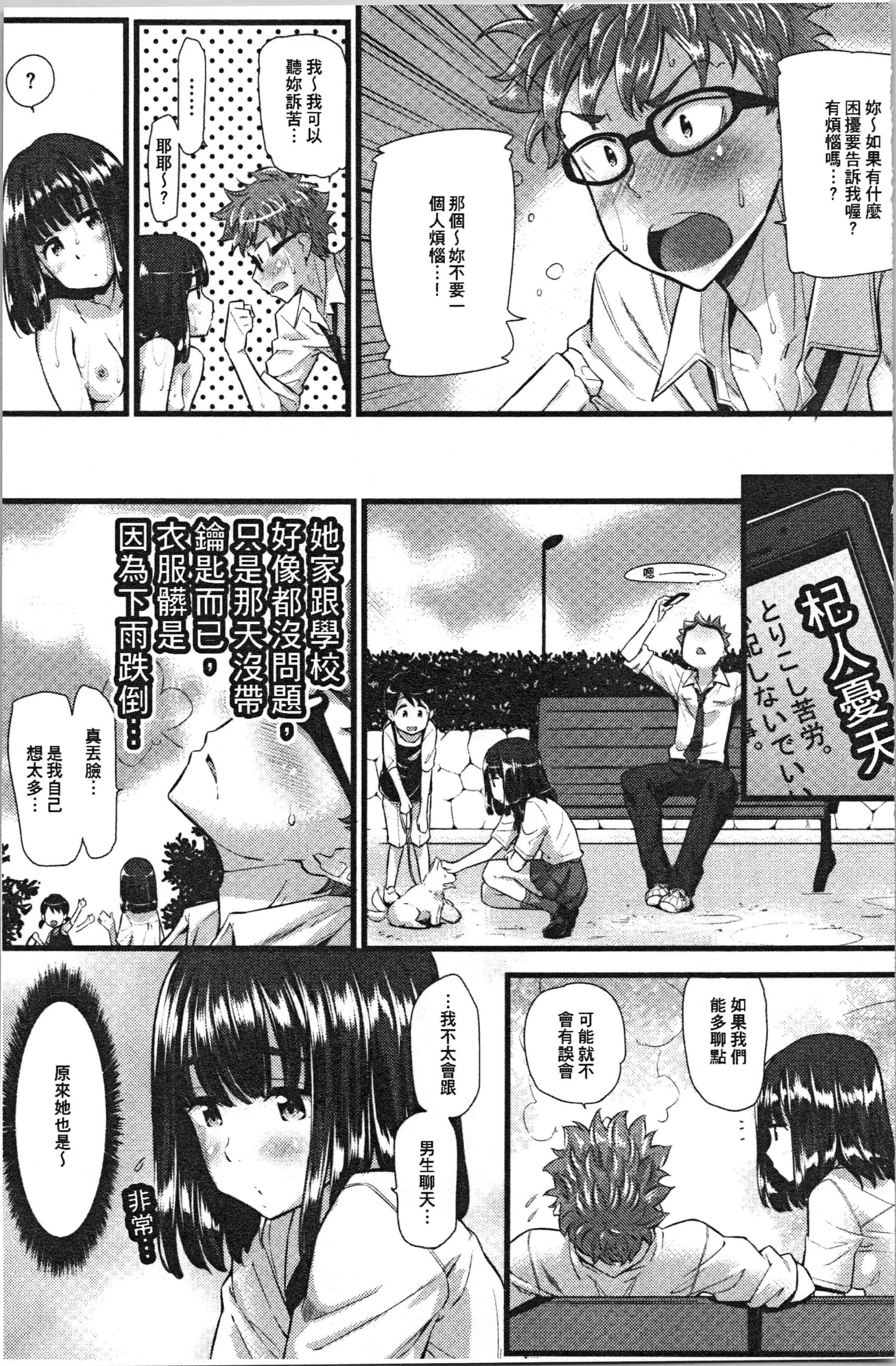 汉化版-[安部マナブ] 発情らぶリズム_1_第1集