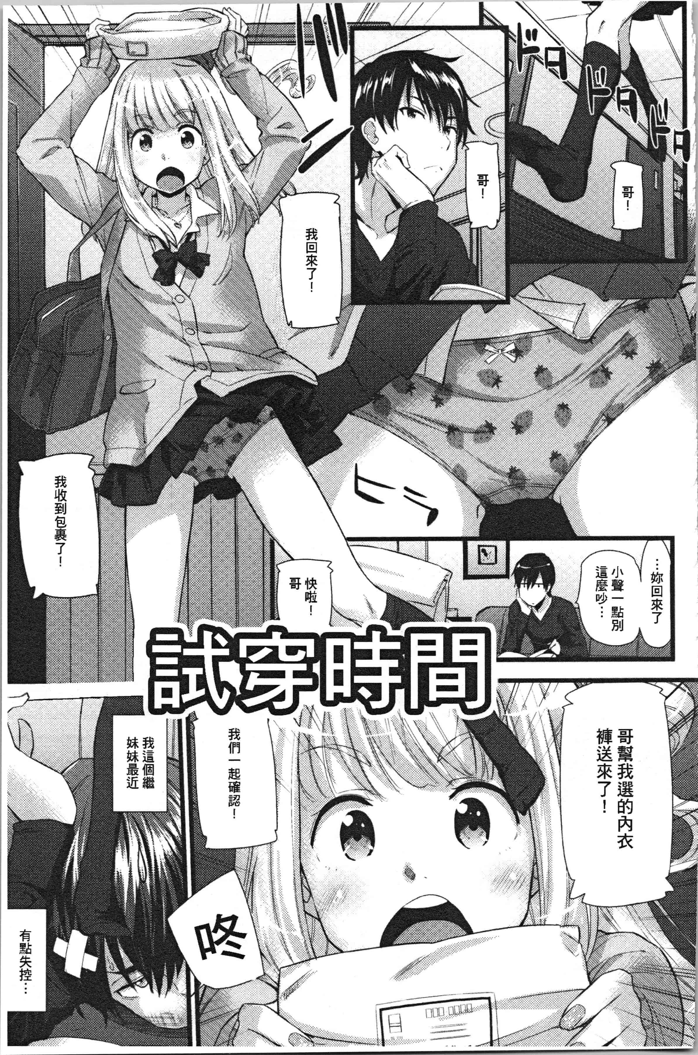 汉化版-[安部マナブ] 発情らぶリズム_1_第2集