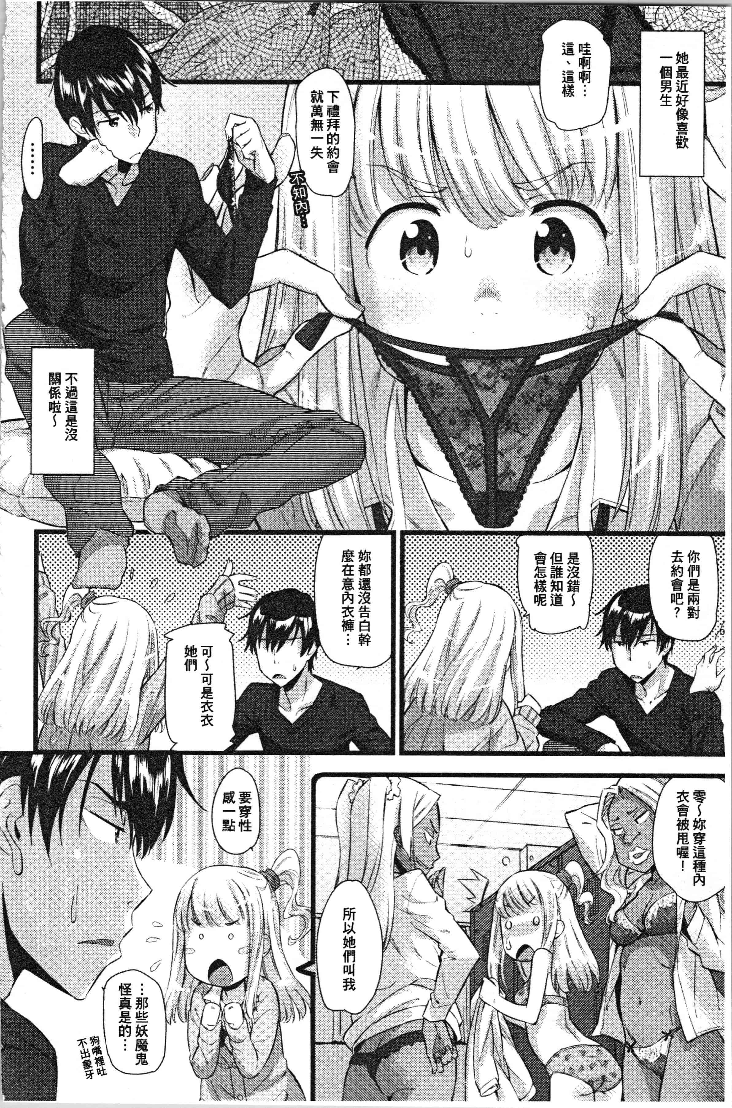 汉化版-[安部マナブ] 発情らぶリズム_1_第2集