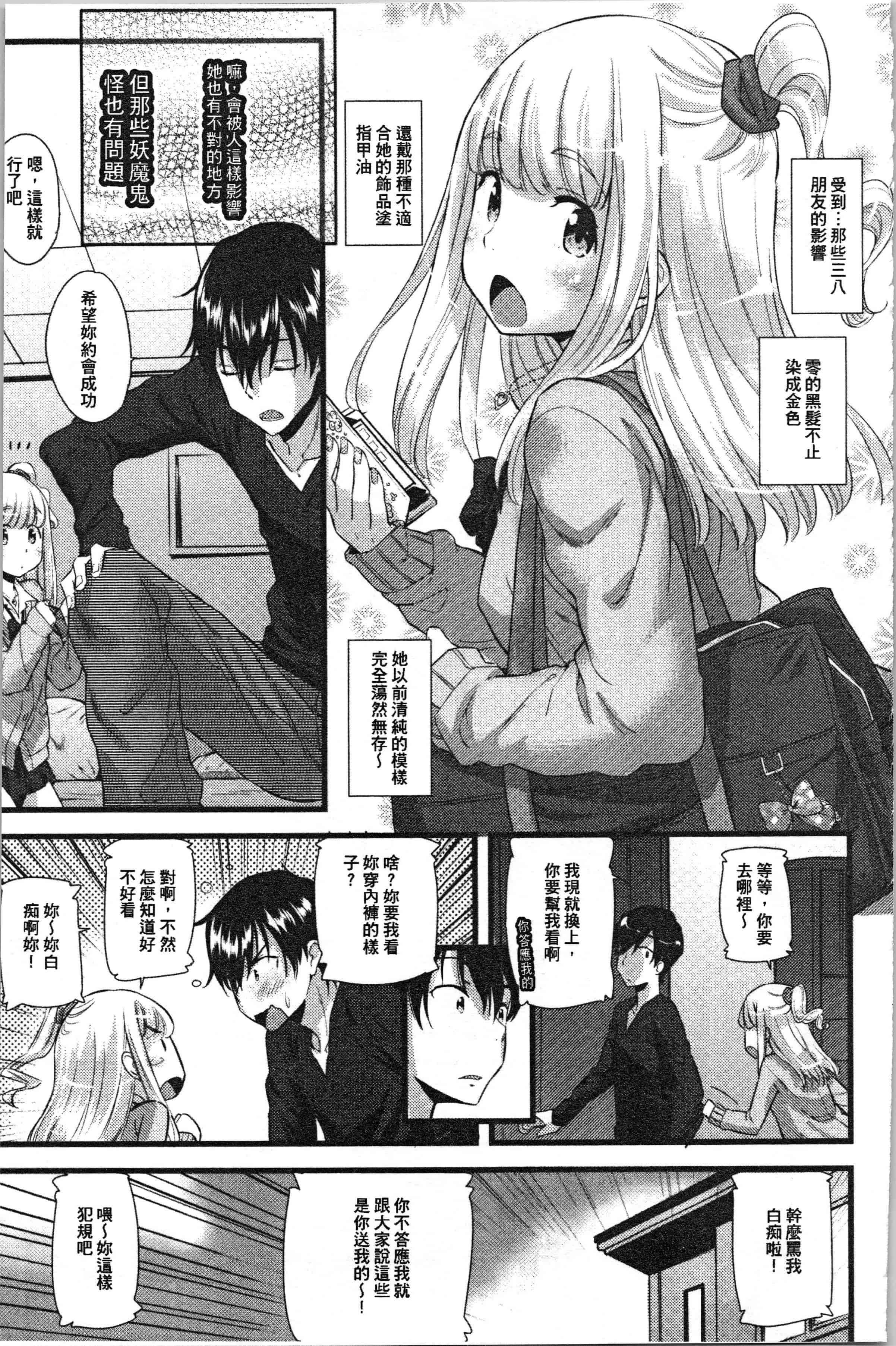 汉化版-[安部マナブ] 発情らぶリズム_1_第2集