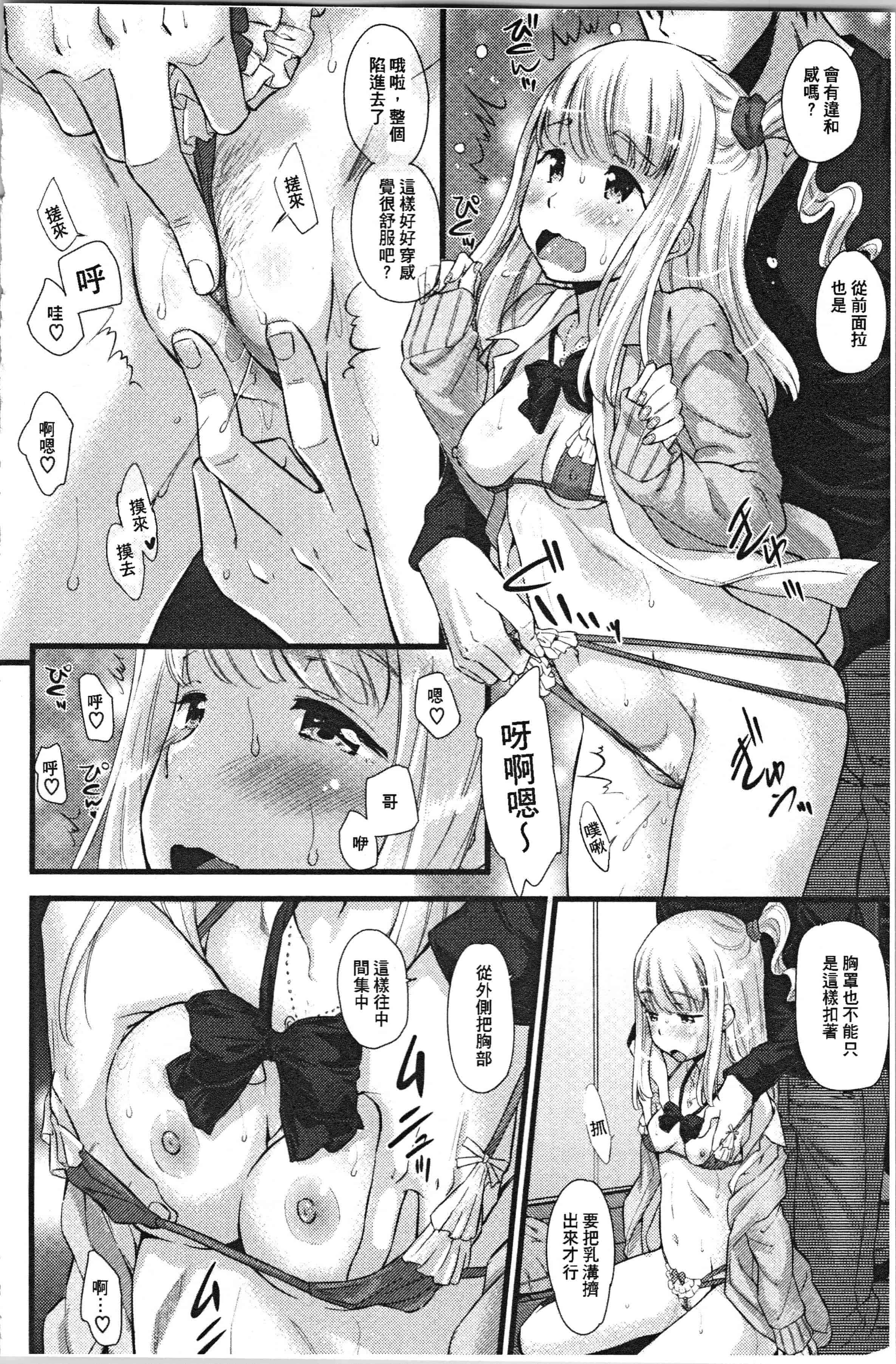汉化版-[安部マナブ] 発情らぶリズム_1_第3集