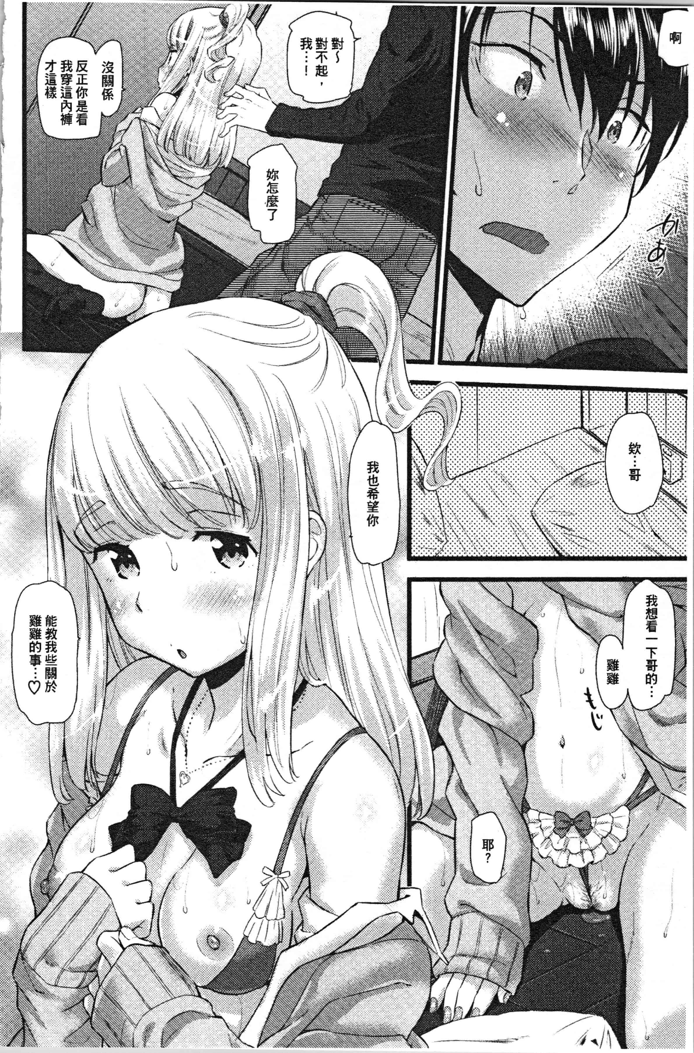 汉化版-[安部マナブ] 発情らぶリズム_1_第3集