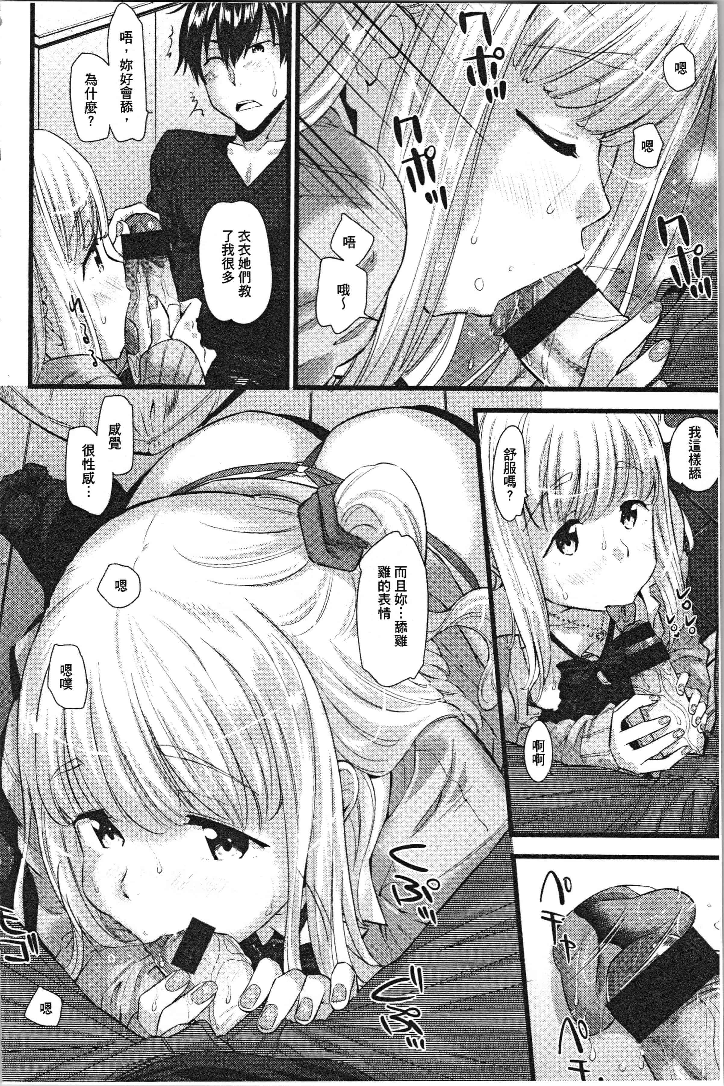 汉化版-[安部マナブ] 発情らぶリズム_1_第3集