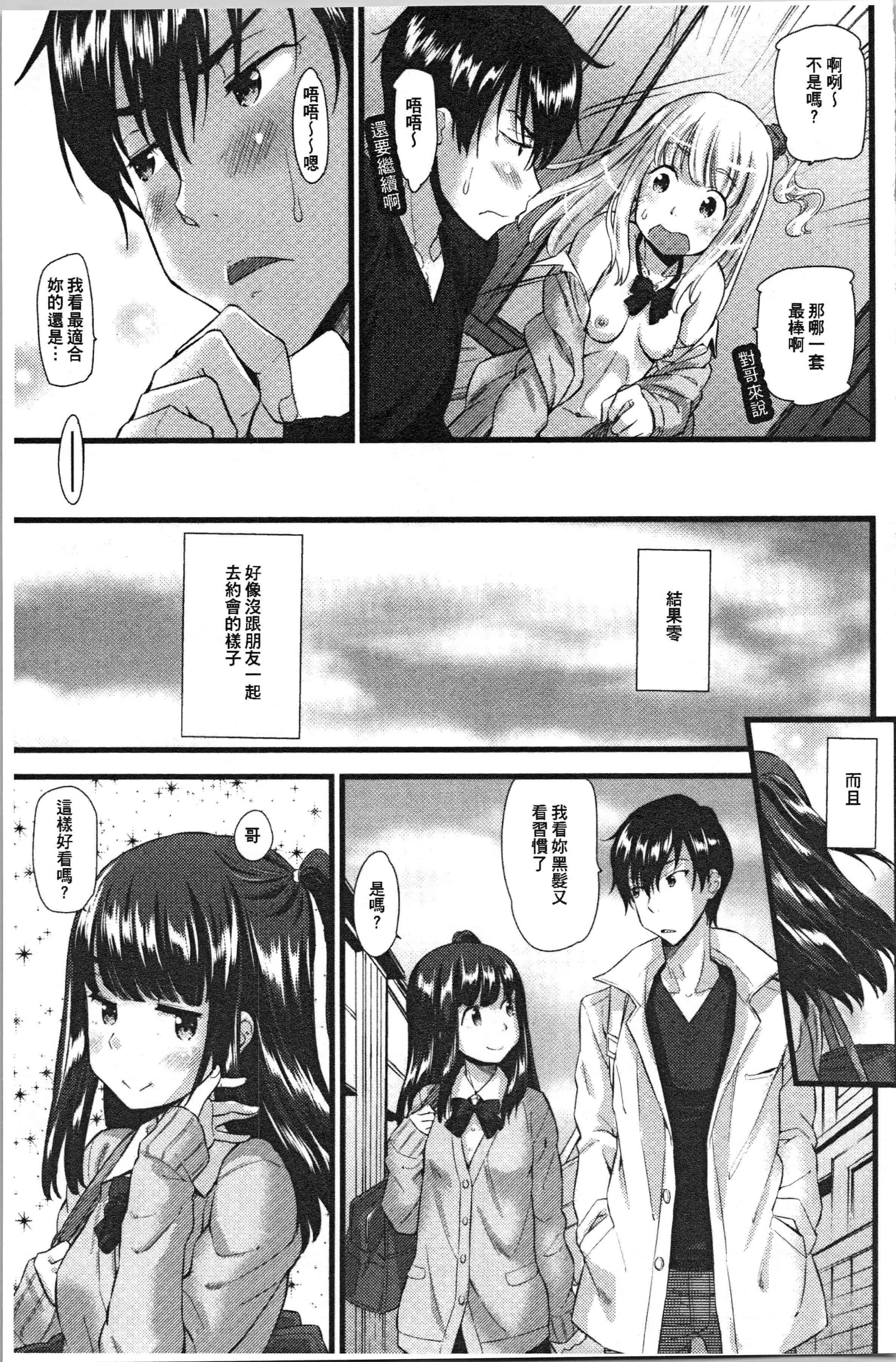 汉化版-[安部マナブ] 発情らぶリズム_1_第3集