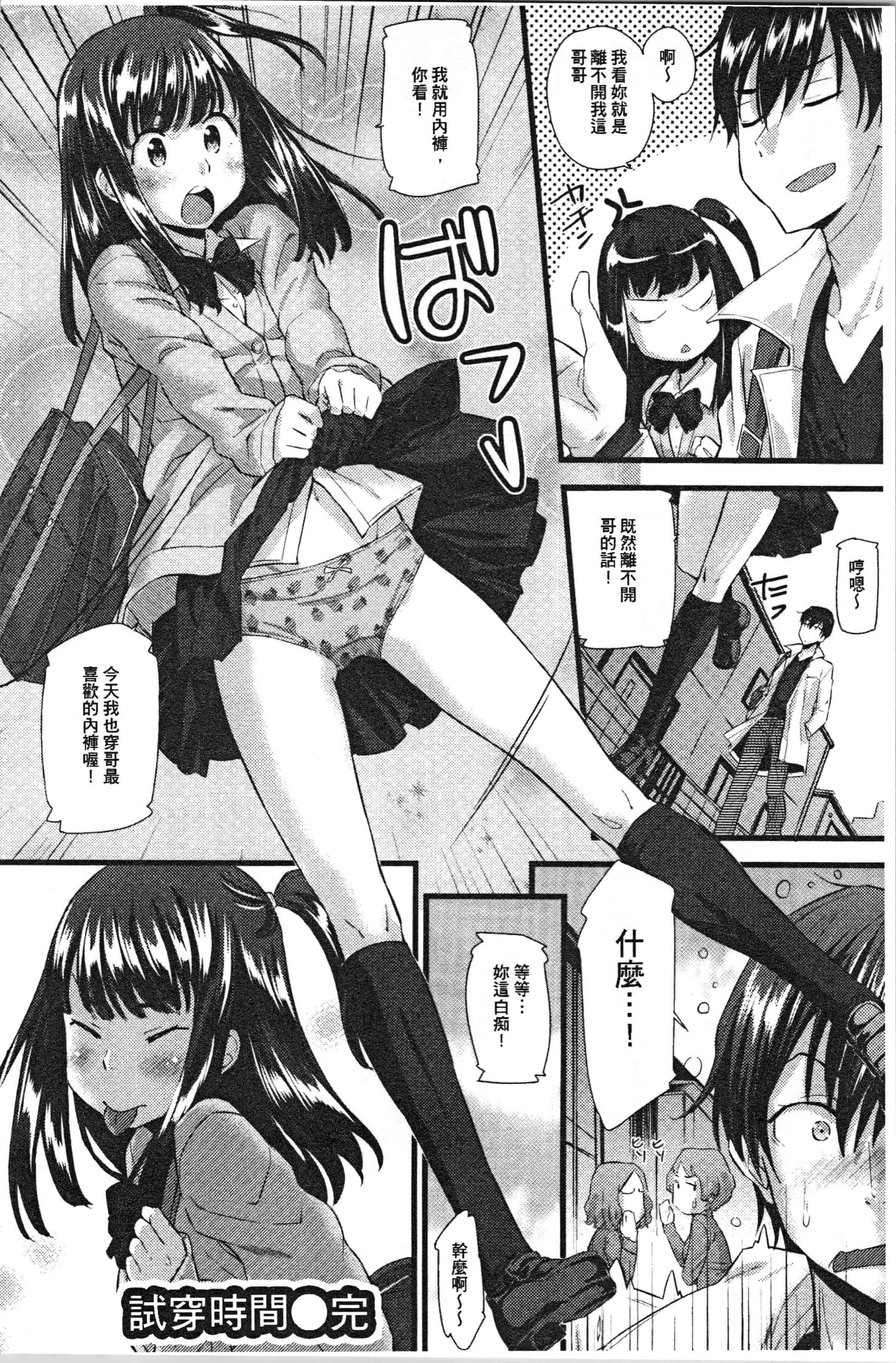 汉化版-[安部マナブ] 発情らぶリズム_1_第3集