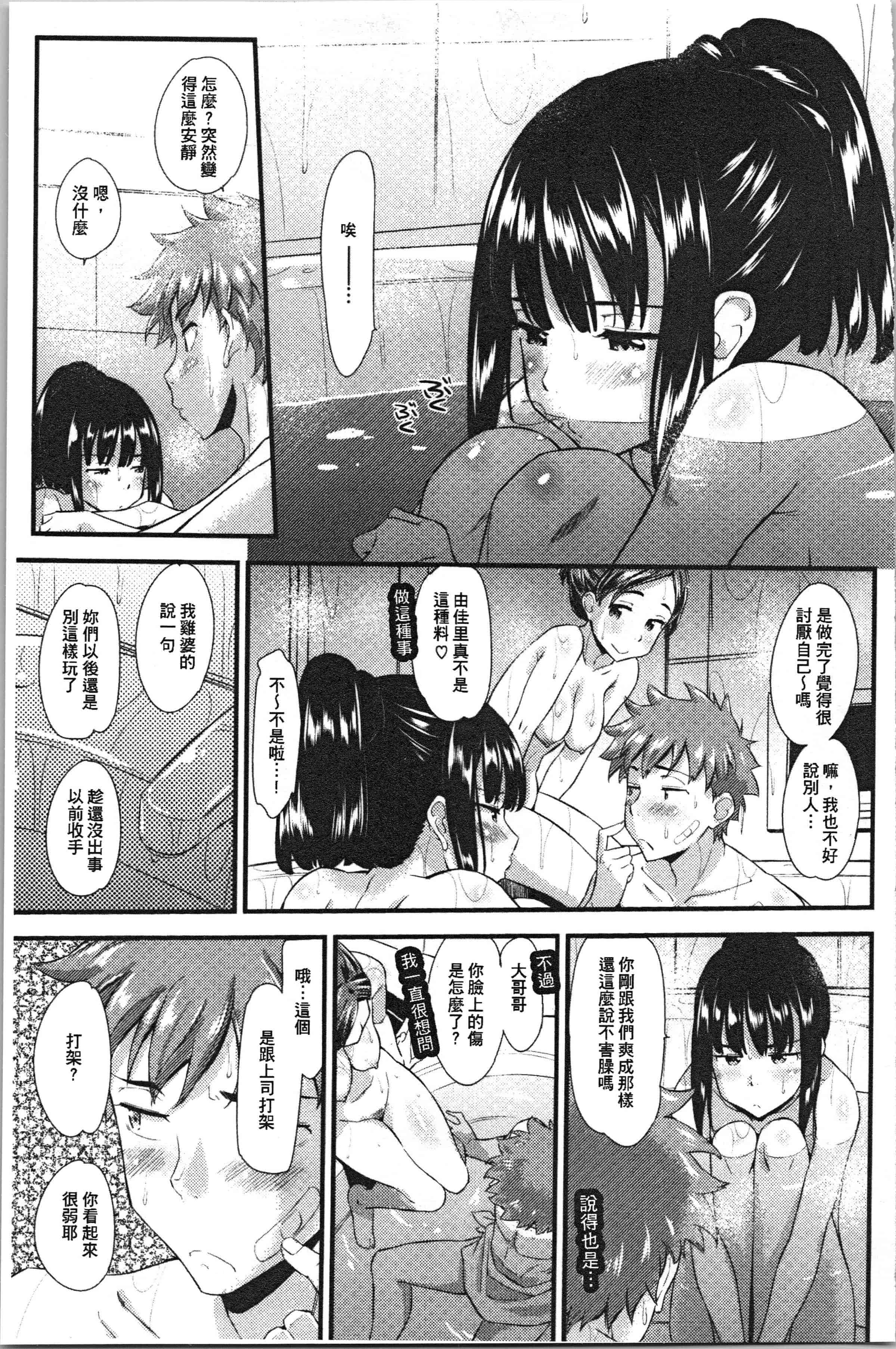 汉化版-[安部マナブ] 発情らぶリズム_1_第4集