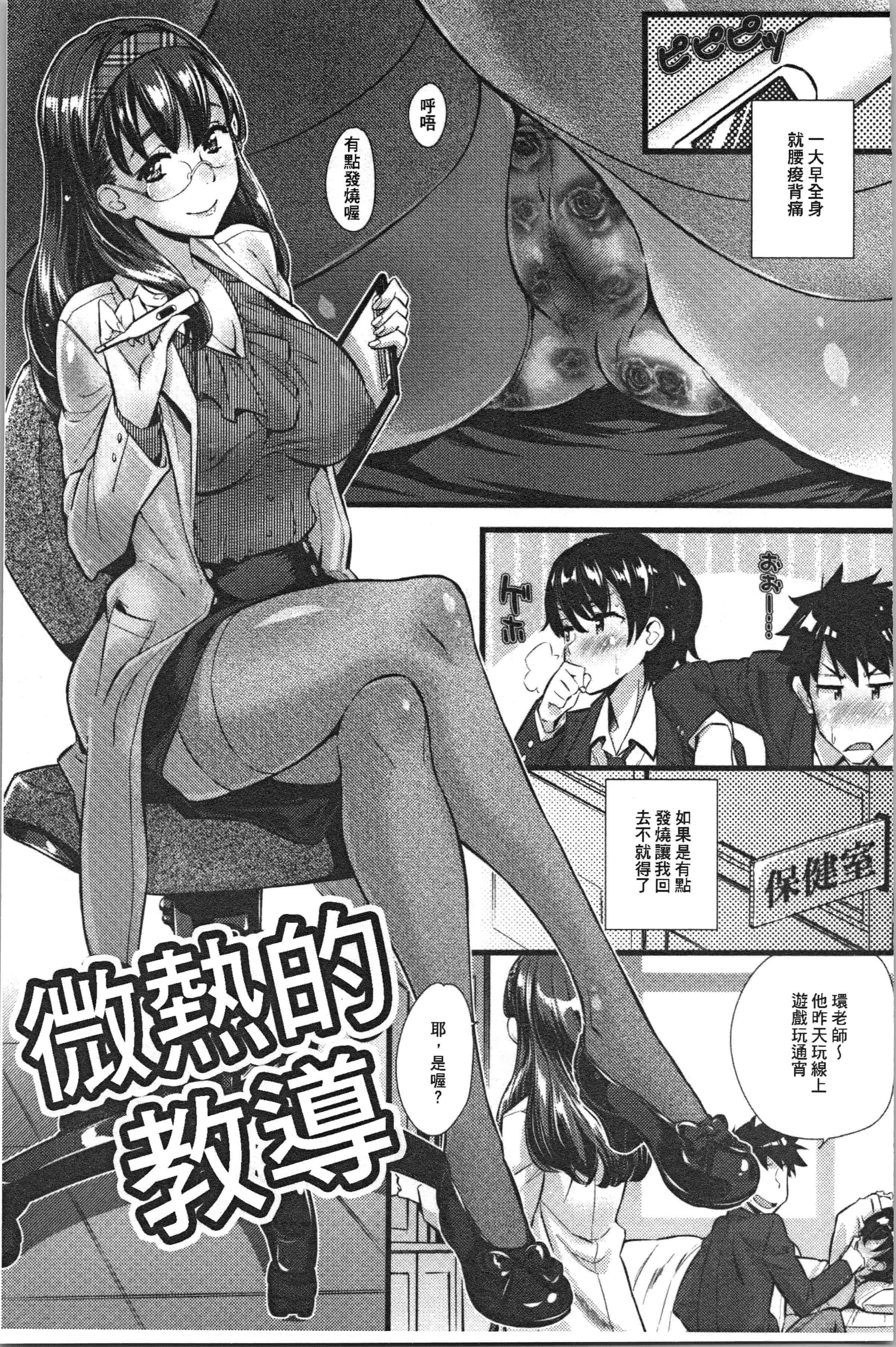汉化版-[安部マナブ] 発情らぶリズム_1_第4集