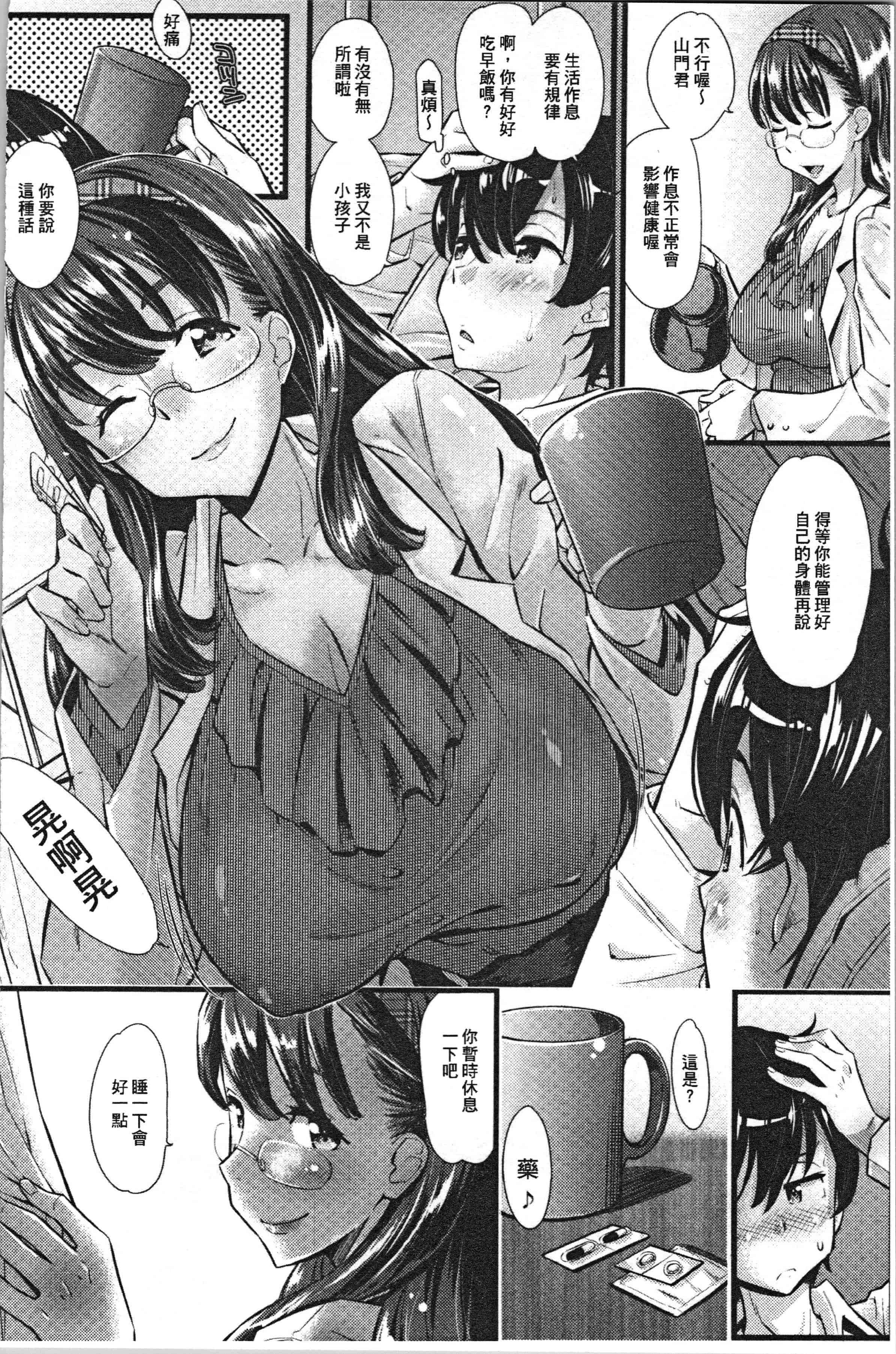汉化版-[安部マナブ] 発情らぶリズム_1_第4集