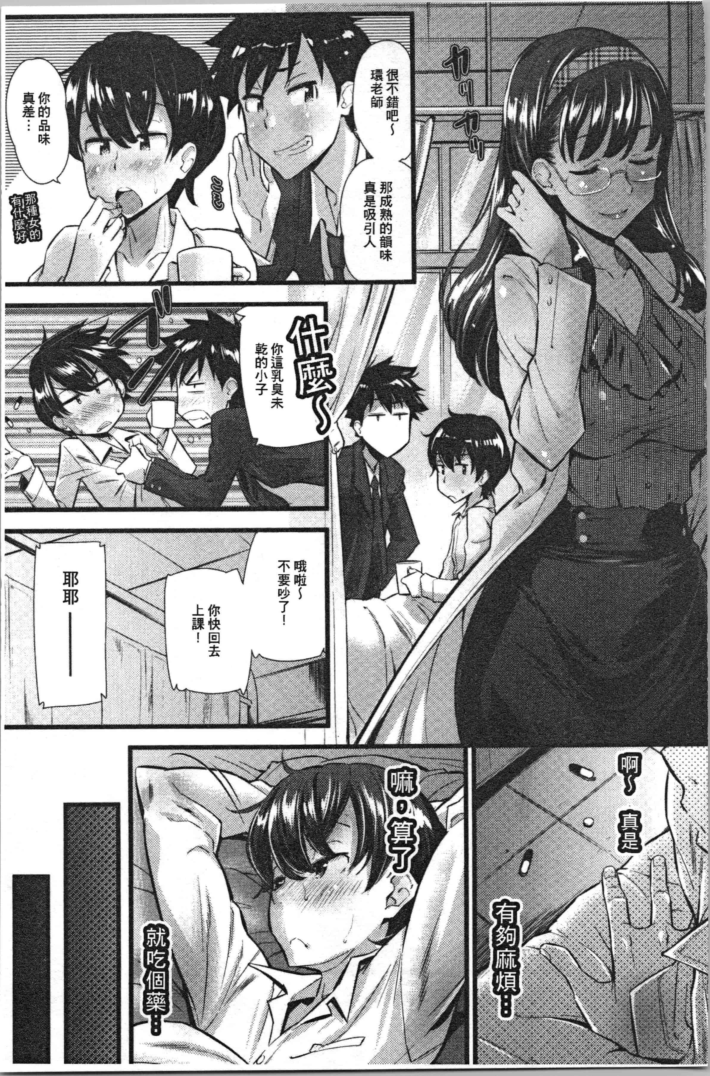 汉化版-[安部マナブ] 発情らぶリズム_1_第4集