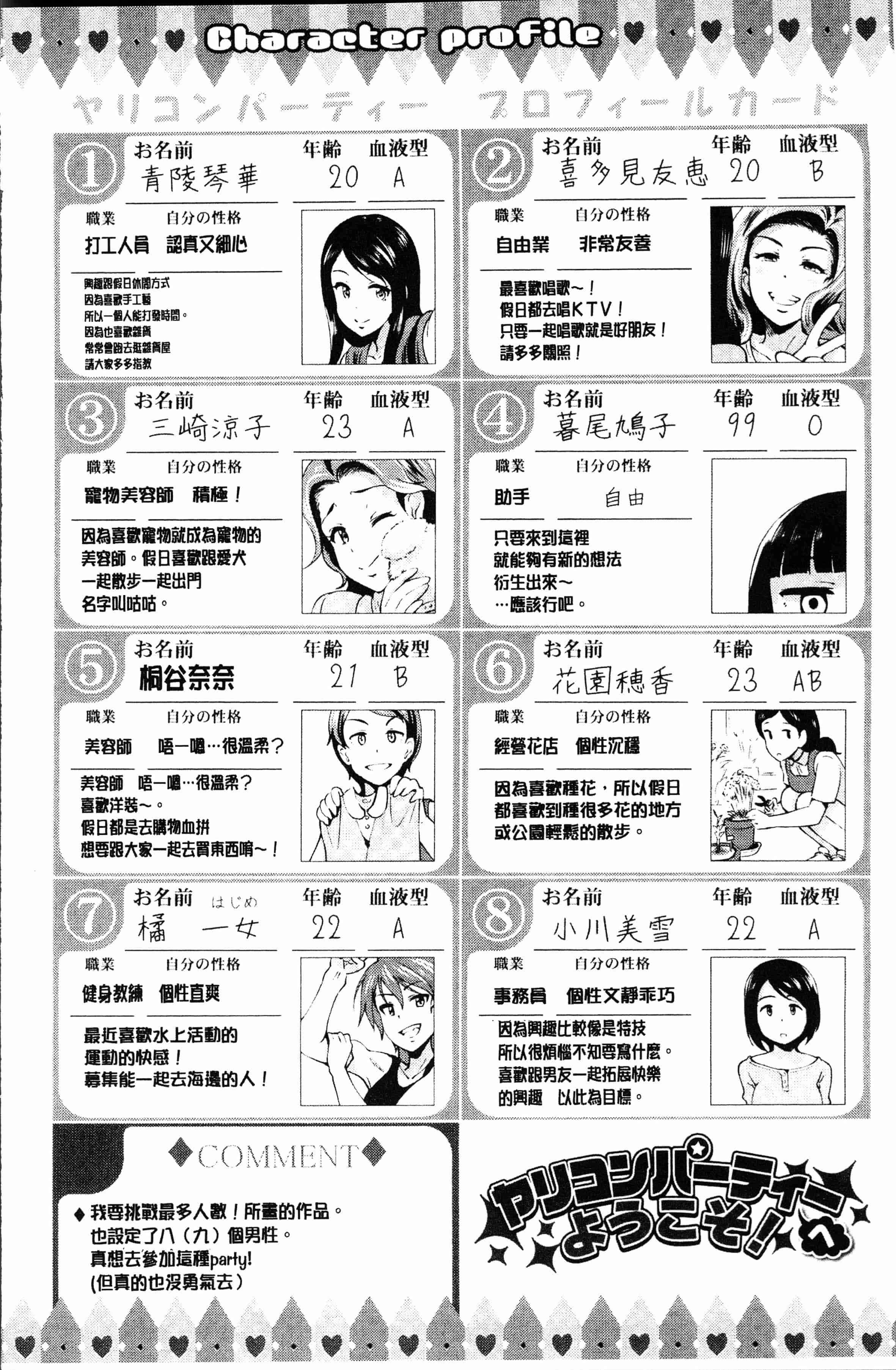 汉化版-[宏式] 乱交ビッチ [4K[S版]掃圖組]_第8集
