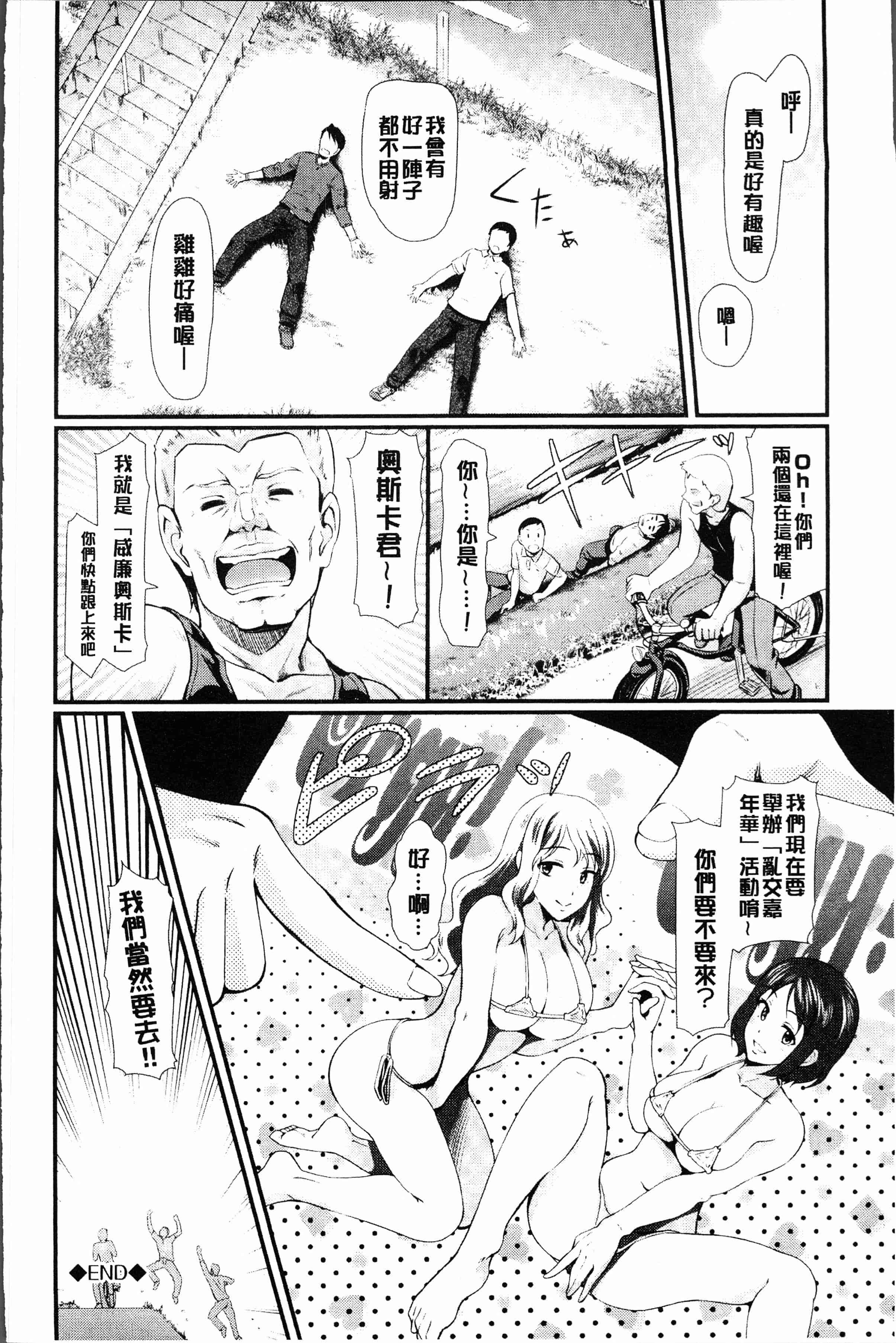 汉化版-[宏式] 乱交ビッチ [4K[S版]掃圖組]_第1集