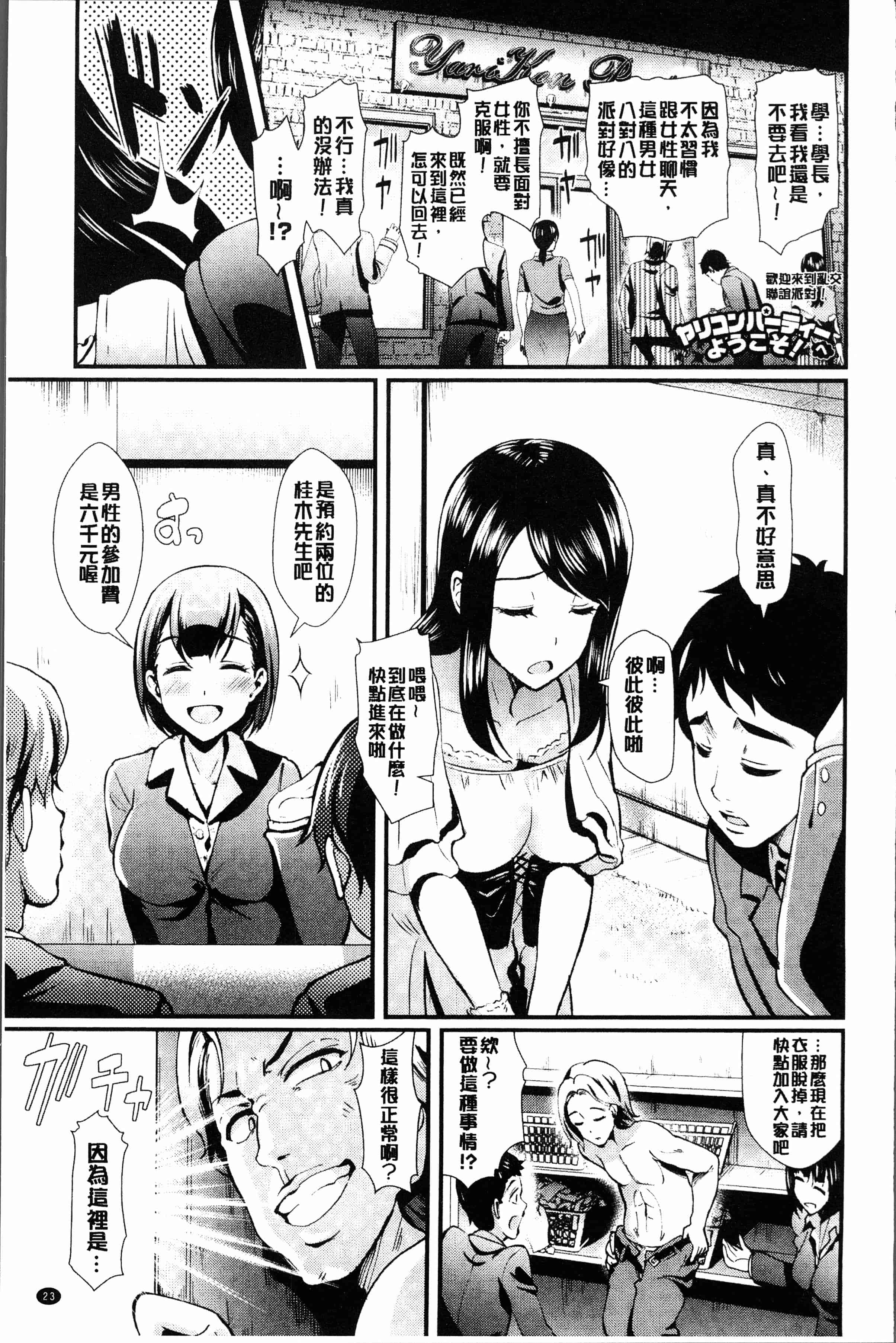 汉化版-[宏式] 乱交ビッチ [4K[S版]掃圖組]_第1集