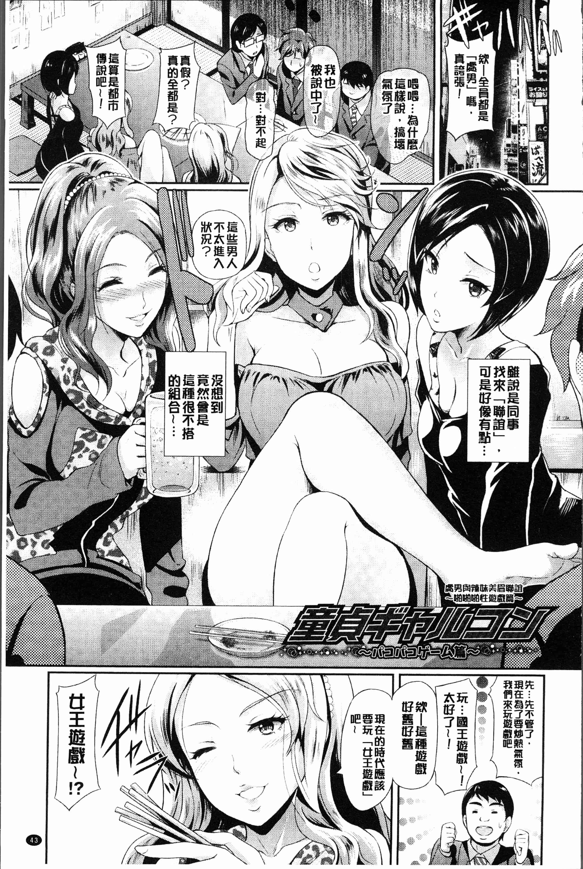 汉化版-[宏式] 乱交ビッチ [4K[S版]掃圖組]_第2集