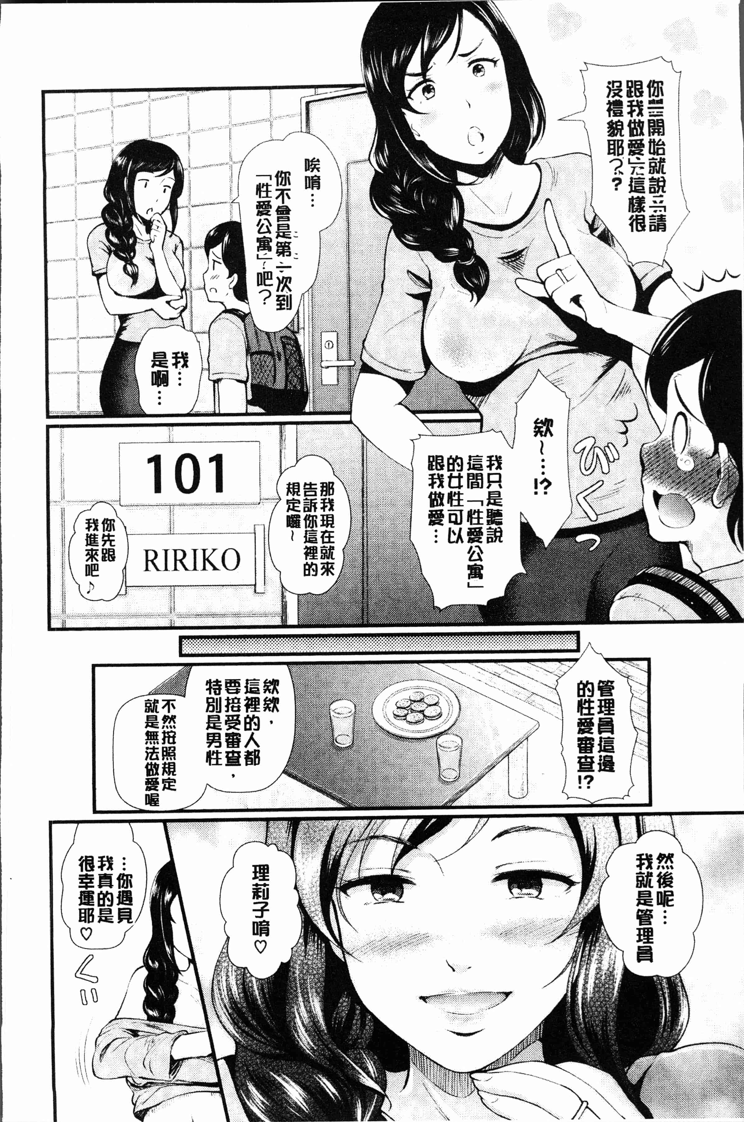 汉化版-[宏式] 乱交ビッチ [4K[S版]掃圖組]_第4集