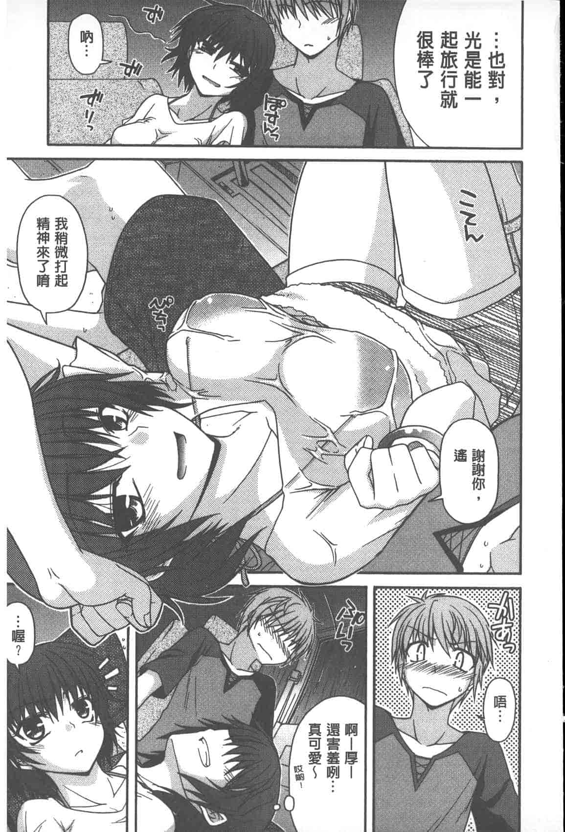 汉化版-[宮社惣恭] やまとなでしこちちへんげ_第1集
