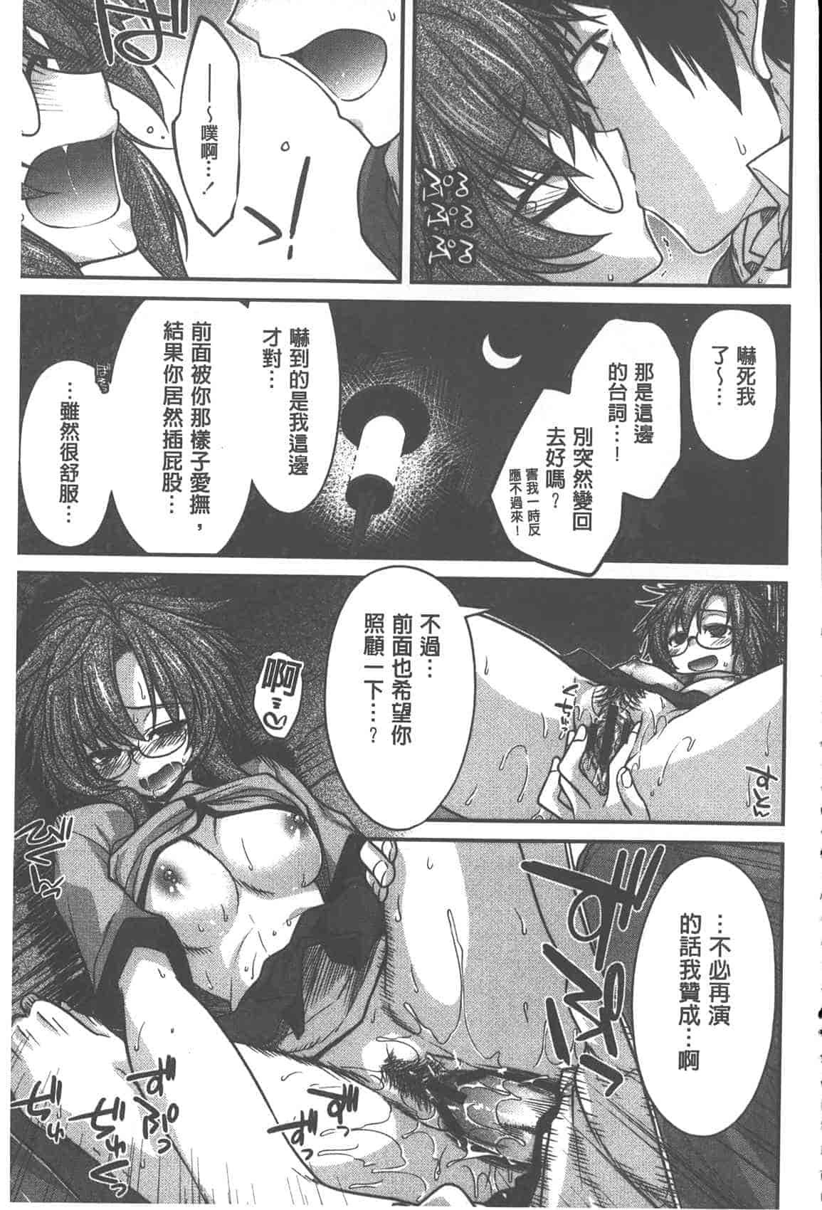 汉化版-[宮社惣恭] やまとなでしこちちへんげ_第4集