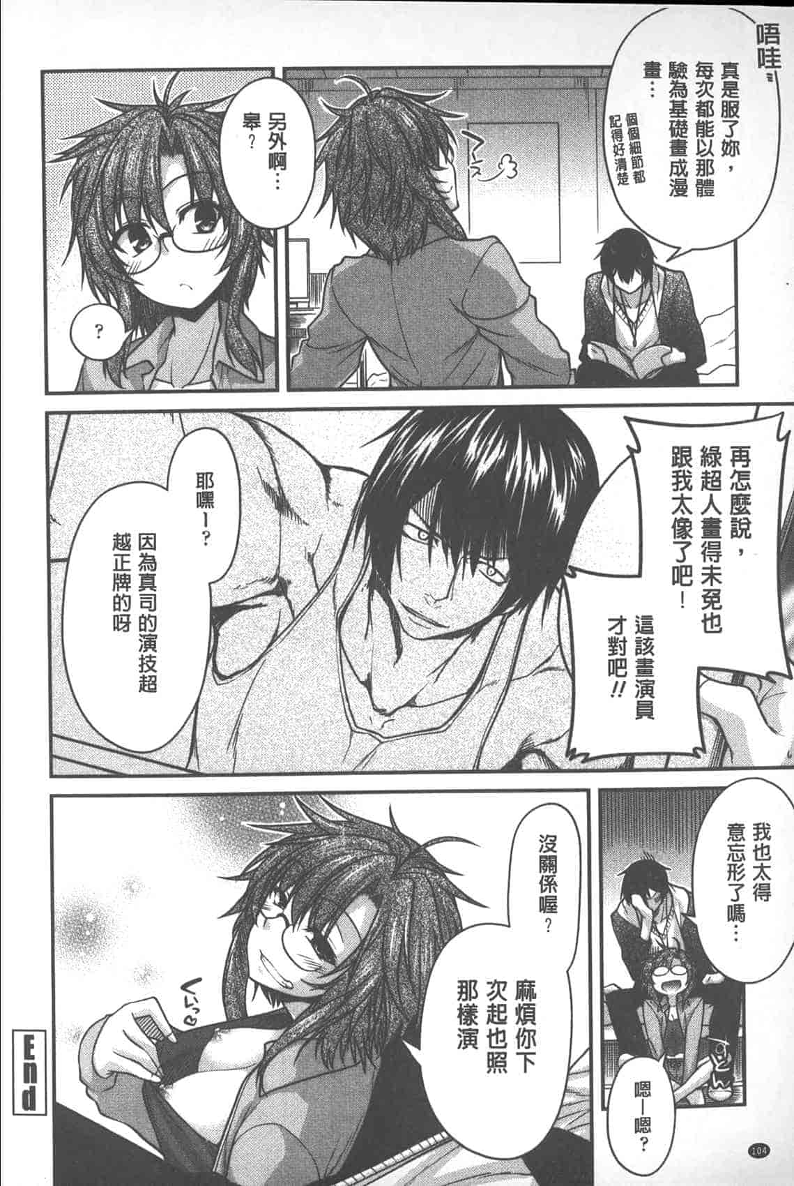 汉化版-[宮社惣恭] やまとなでしこちちへんげ_第5集