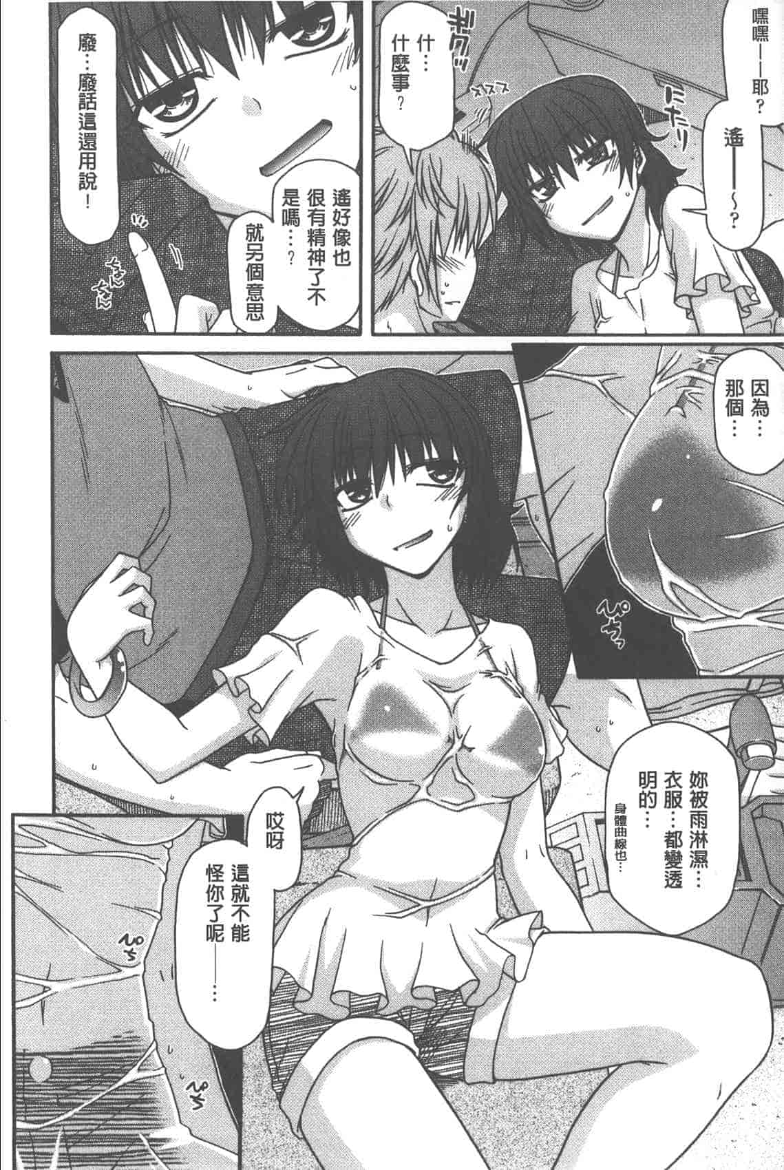 汉化版-[宮社惣恭] やまとなでしこちちへんげ_第1集