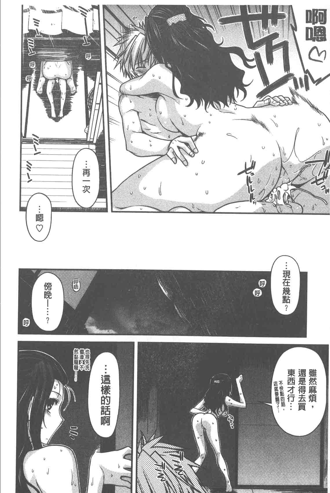 汉化版-[宮社惣恭] やまとなでしこちちへんげ_第5集