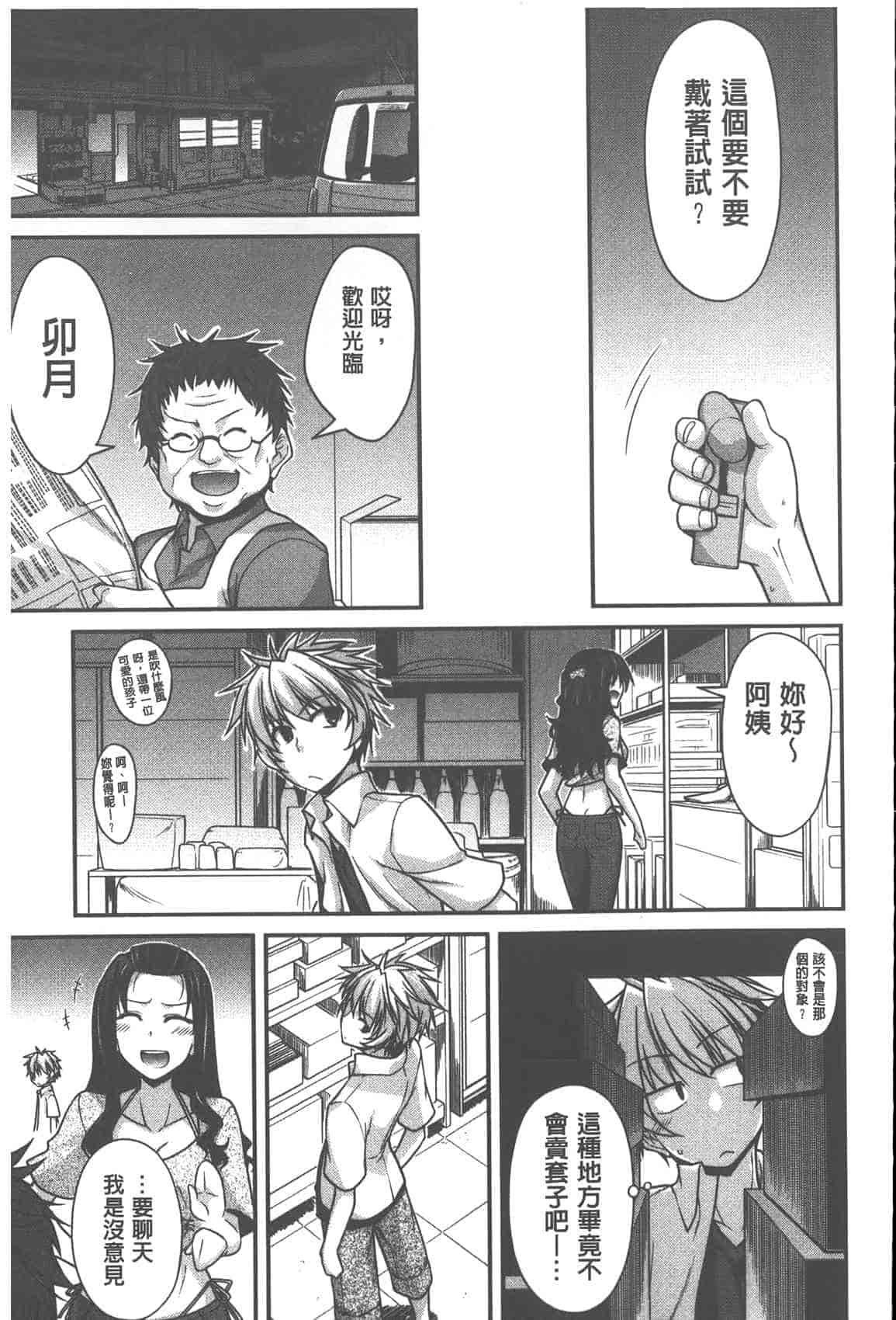 汉化版-[宮社惣恭] やまとなでしこちちへんげ_第5集