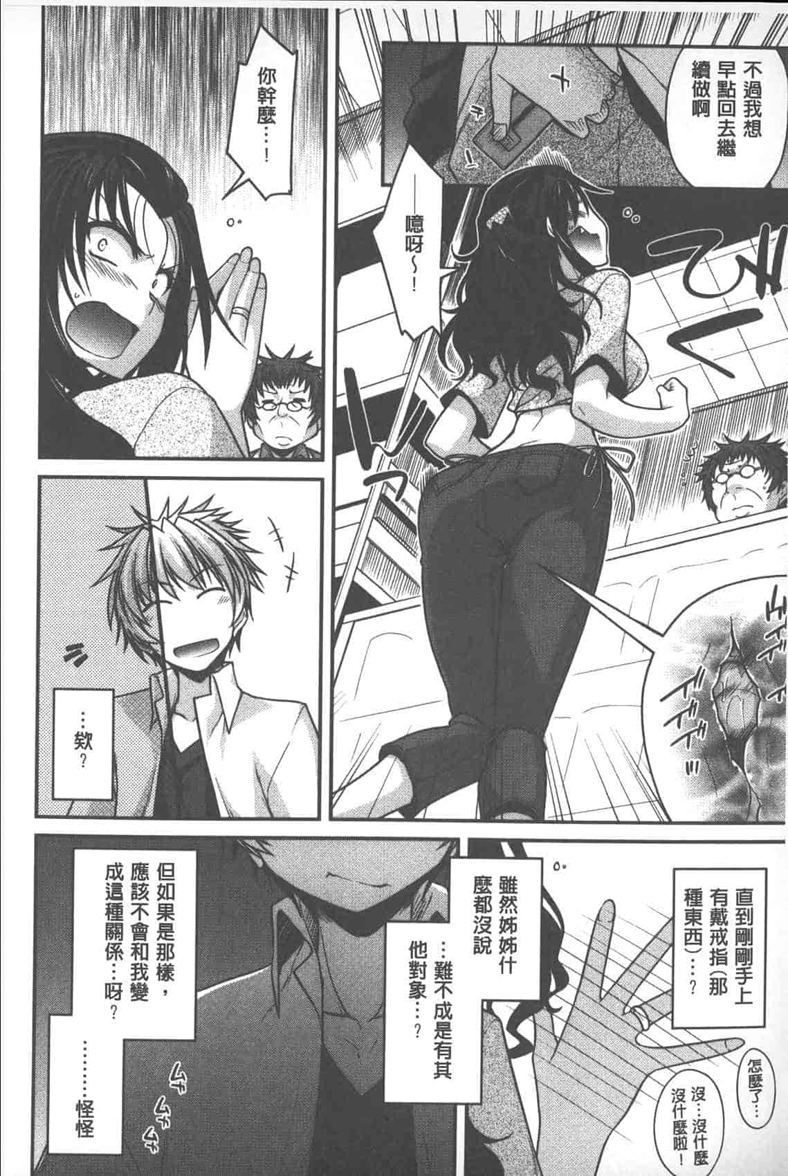 汉化版-[宮社惣恭] やまとなでしこちちへんげ_第5集