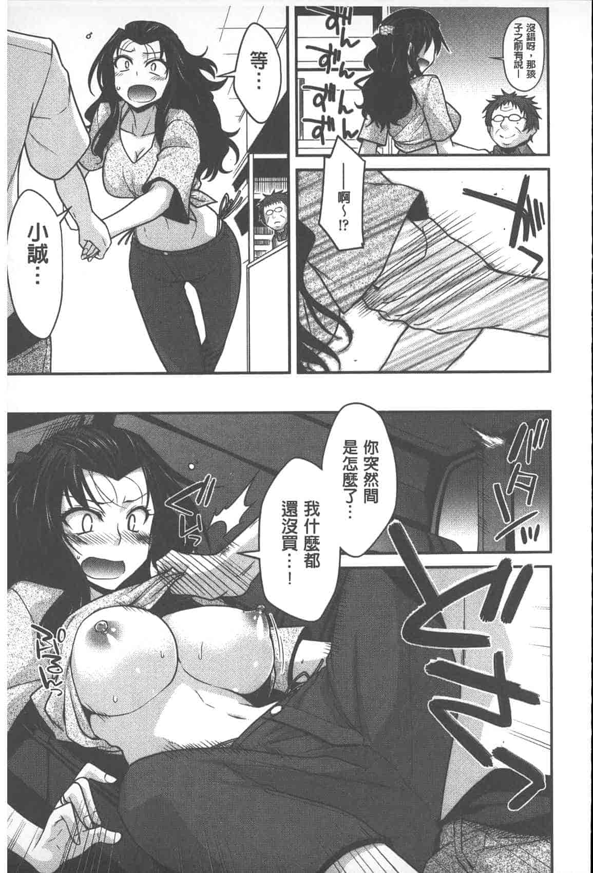 汉化版-[宮社惣恭] やまとなでしこちちへんげ_第5集