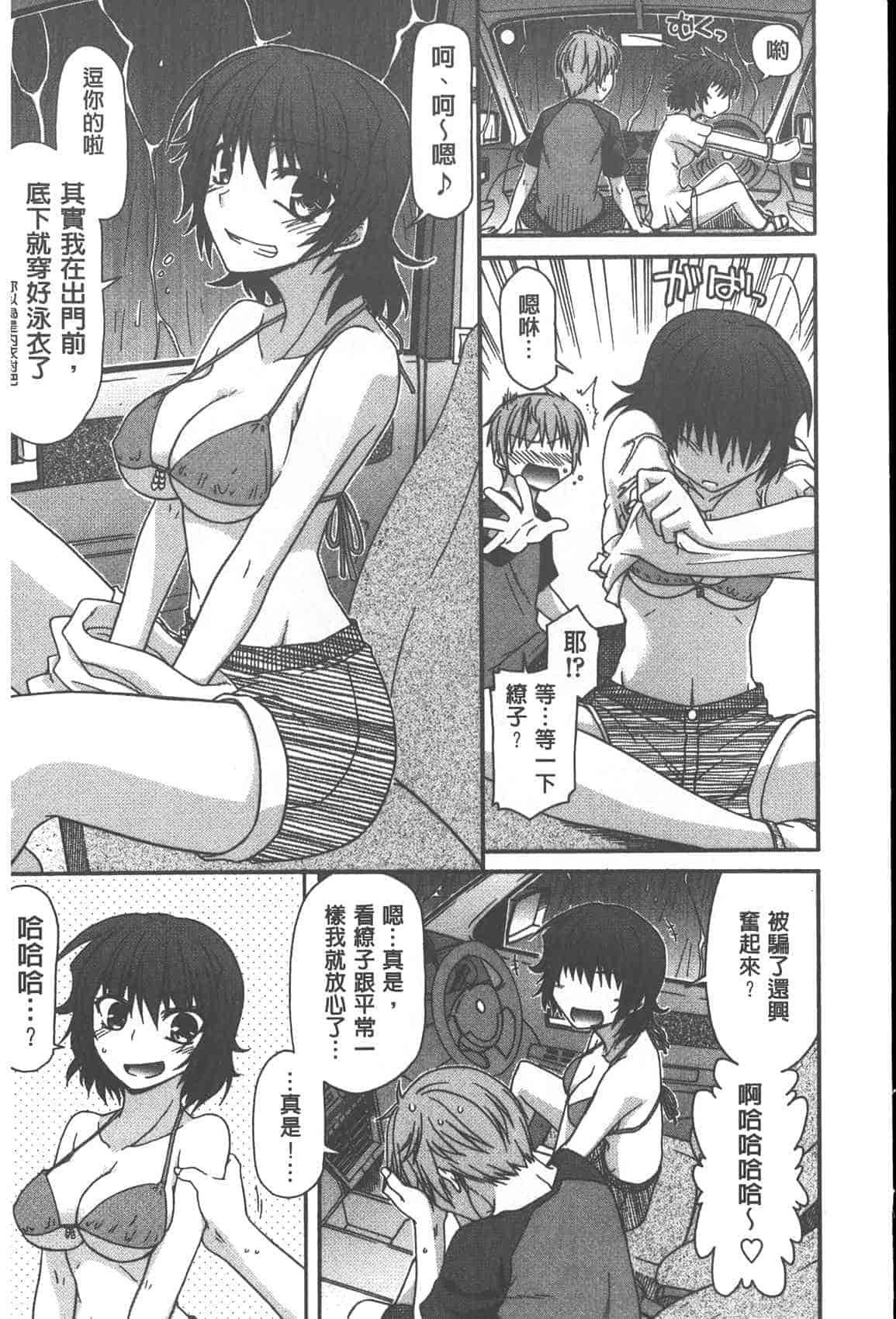 汉化版-[宮社惣恭] やまとなでしこちちへんげ_第1集