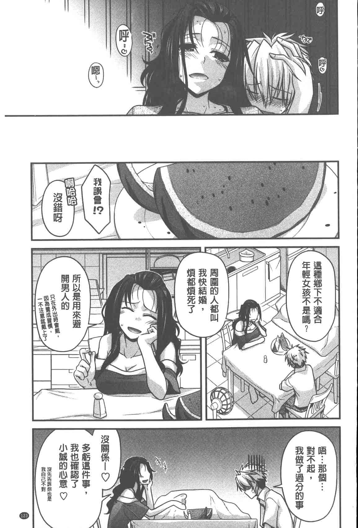 汉化版-[宮社惣恭] やまとなでしこちちへんげ_第5集