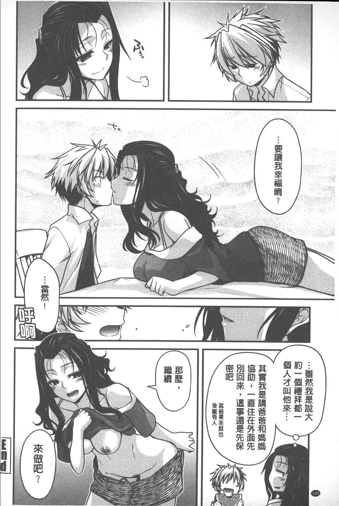 汉化版-[宮社惣恭] やまとなでしこちちへんげ_第5集