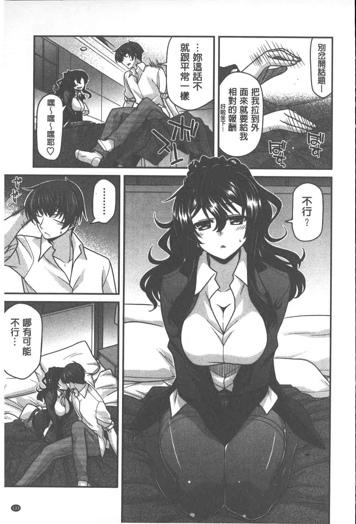 汉化版-[宮社惣恭] やまとなでしこちちへんげ_第6集