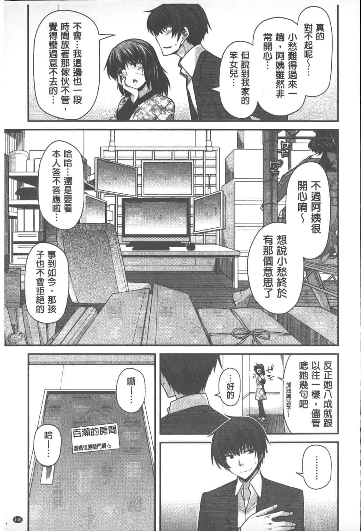 汉化版-[宮社惣恭] やまとなでしこちちへんげ_第6集