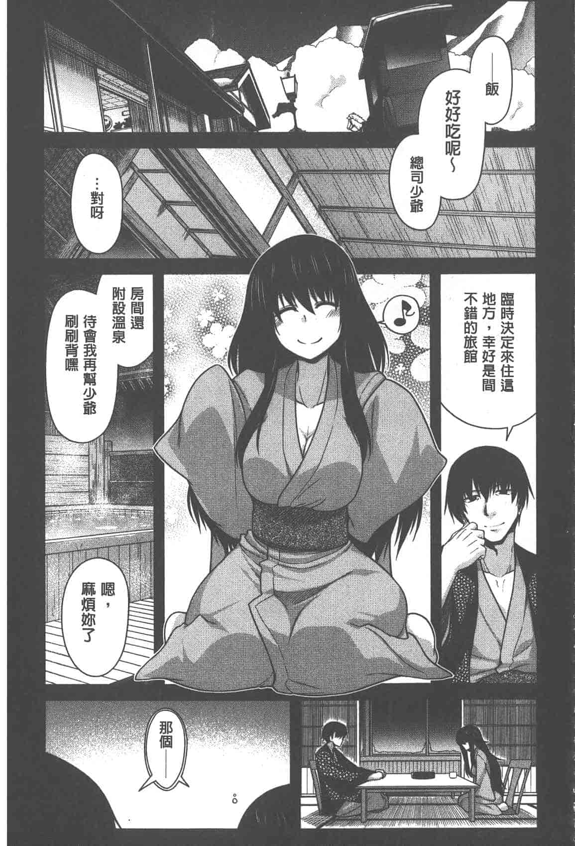 汉化版-[宮社惣恭] やまとなでしこちちへんげ_第8集