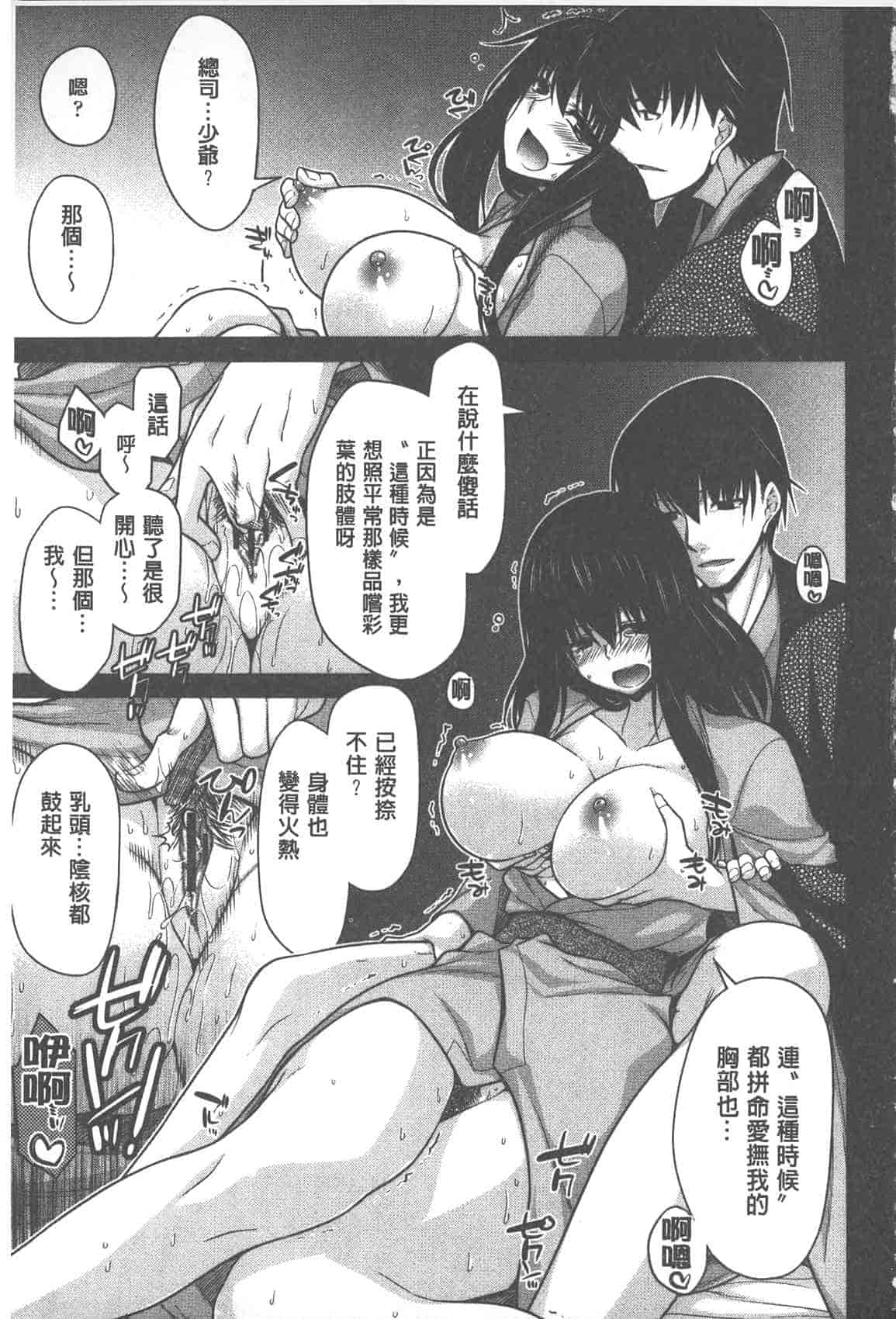 汉化版-[宮社惣恭] やまとなでしこちちへんげ_第8集