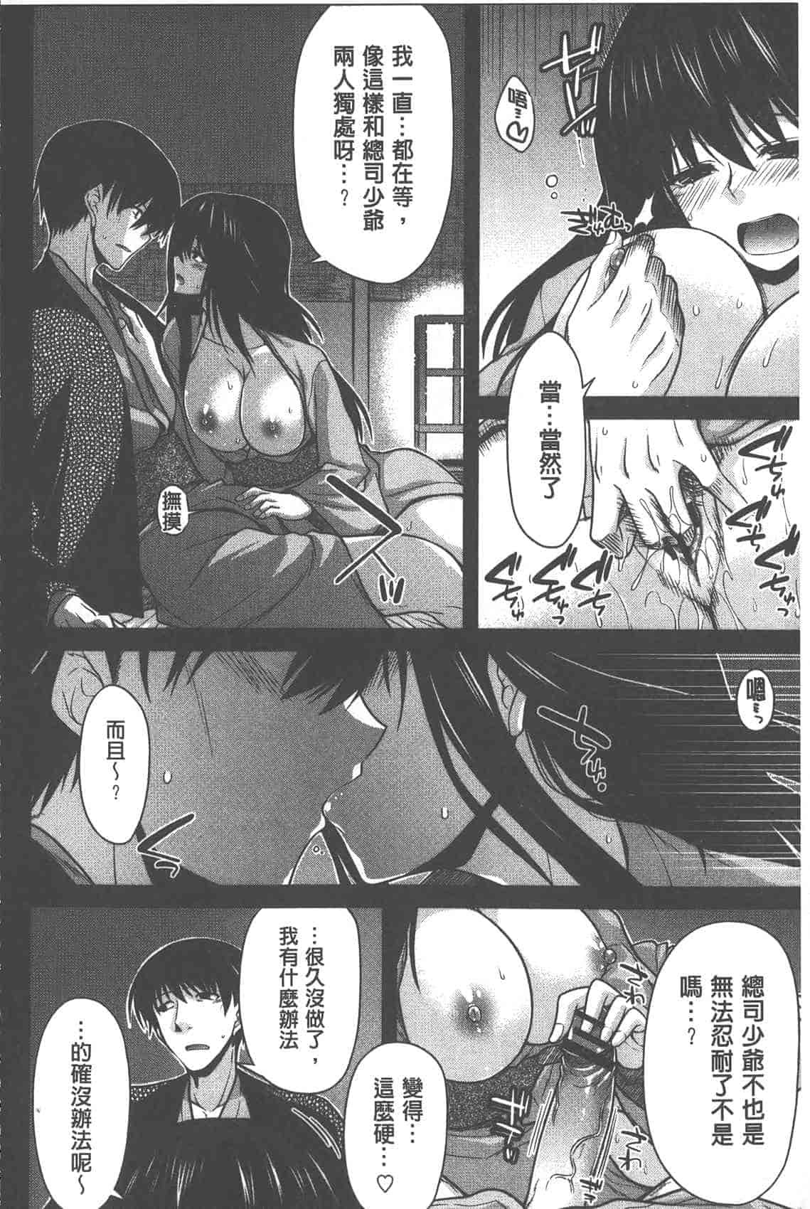 汉化版-[宮社惣恭] やまとなでしこちちへんげ_第8集