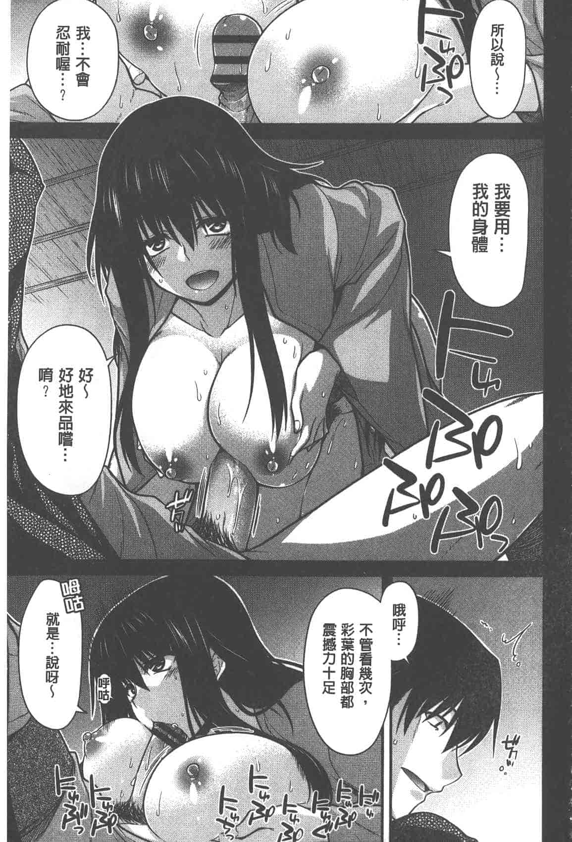 汉化版-[宮社惣恭] やまとなでしこちちへんげ_第8集