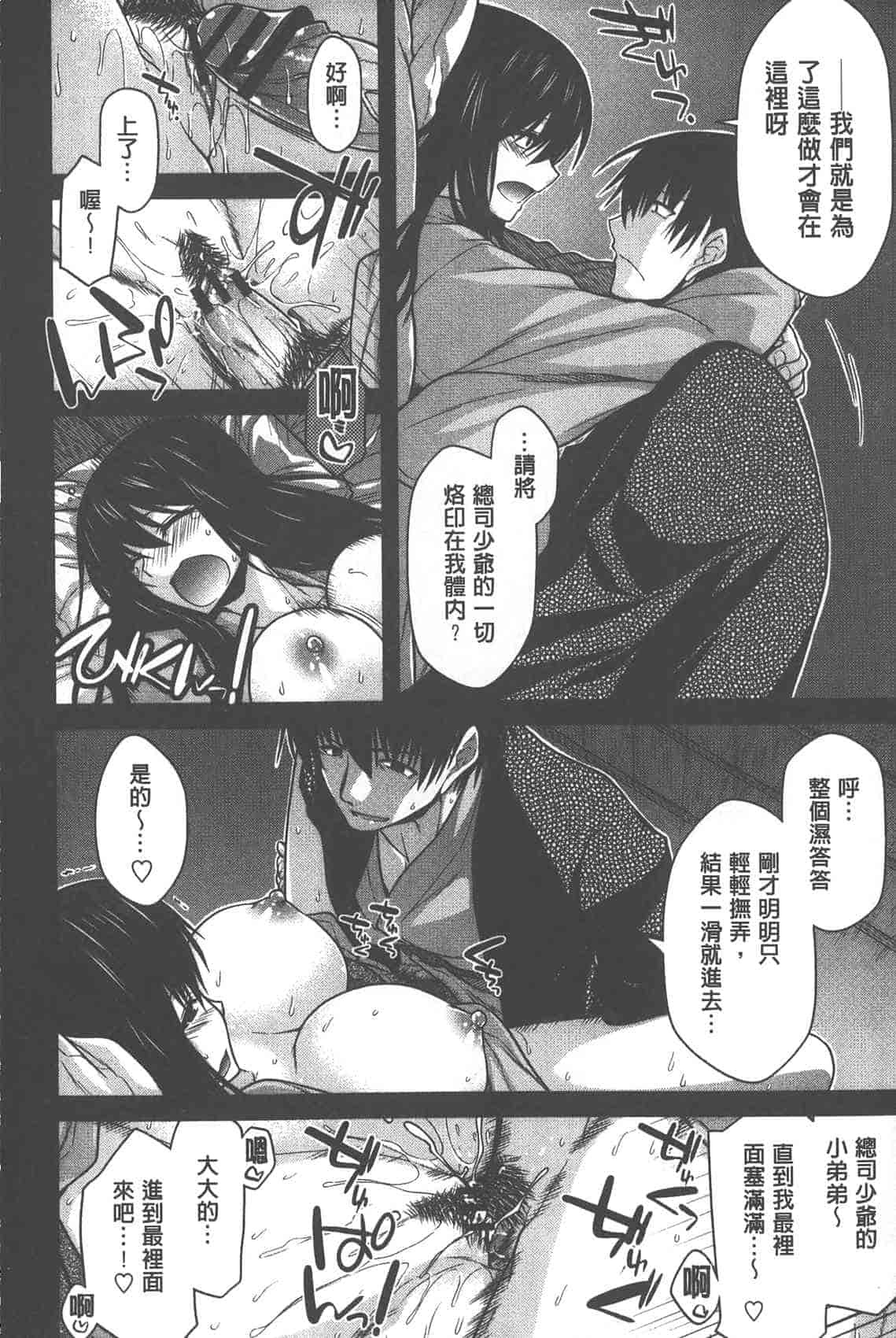 汉化版-[宮社惣恭] やまとなでしこちちへんげ_第8集